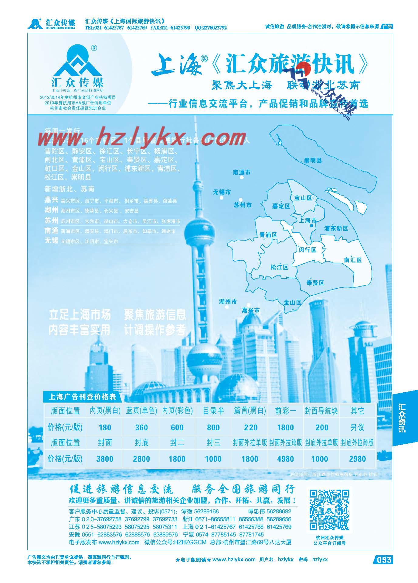 93.《汇众旅游快讯》上海版简介