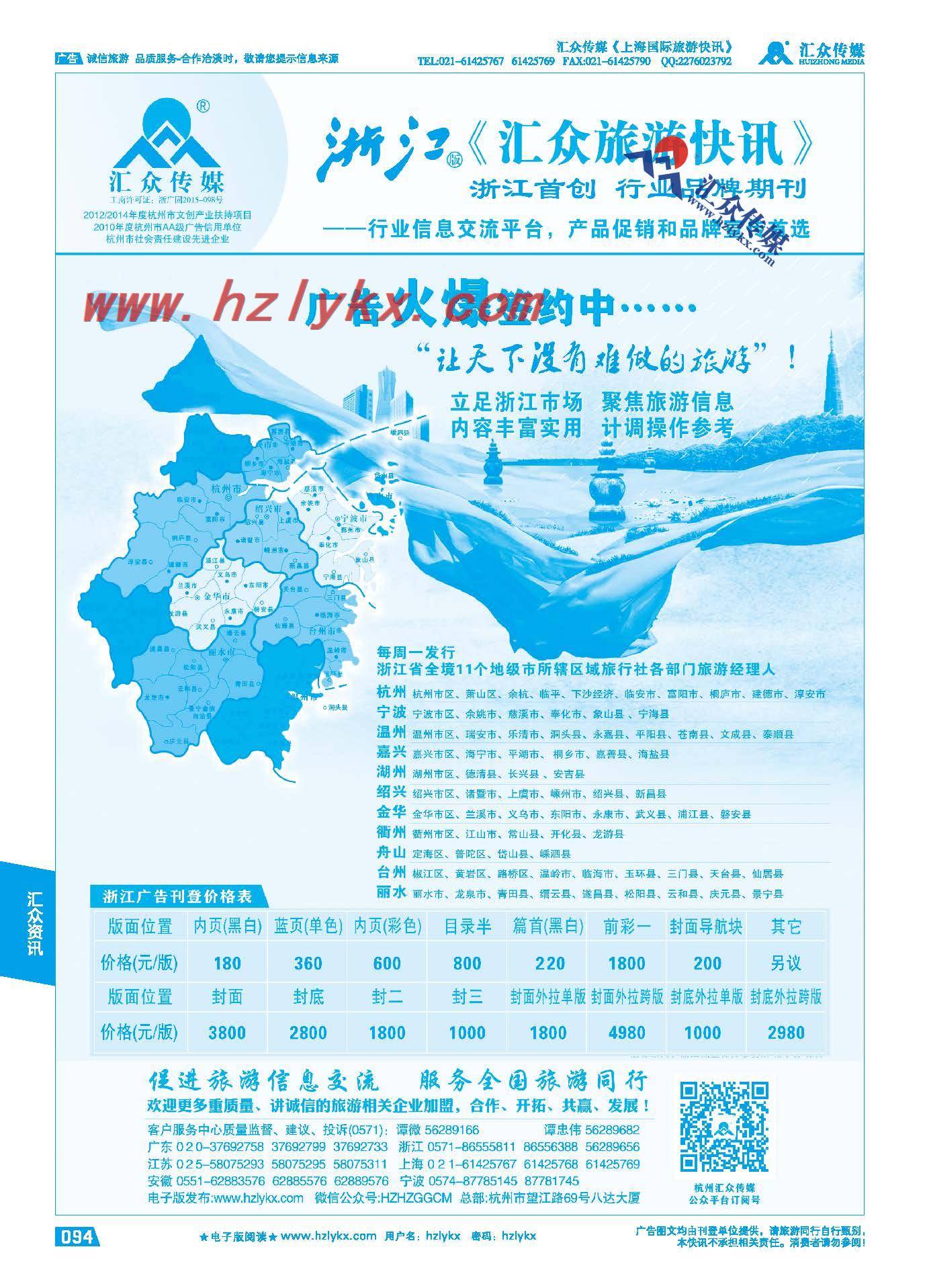 94.《汇众旅游快讯》浙江版简介