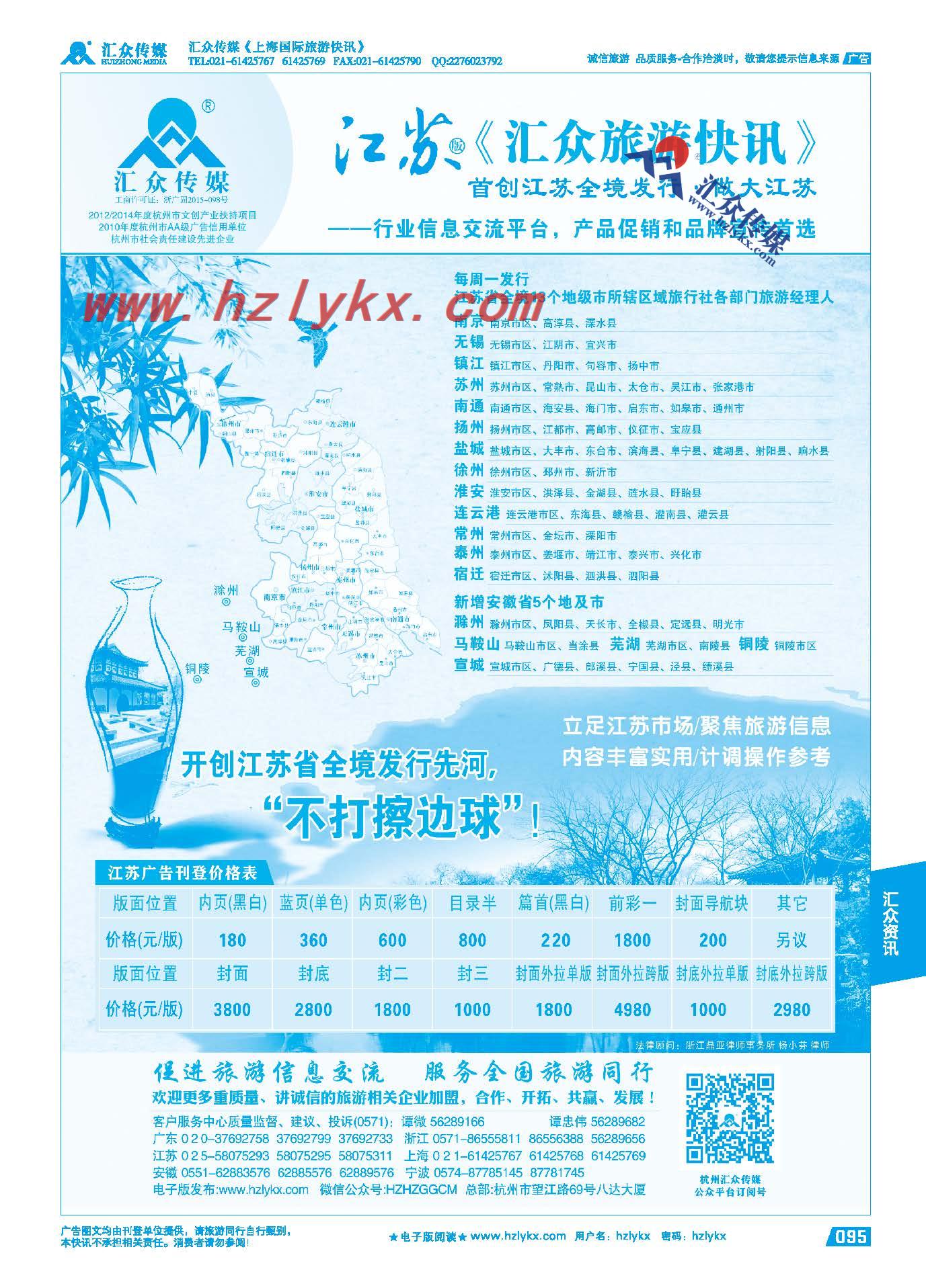 95.《汇众旅游快讯》江苏版简介