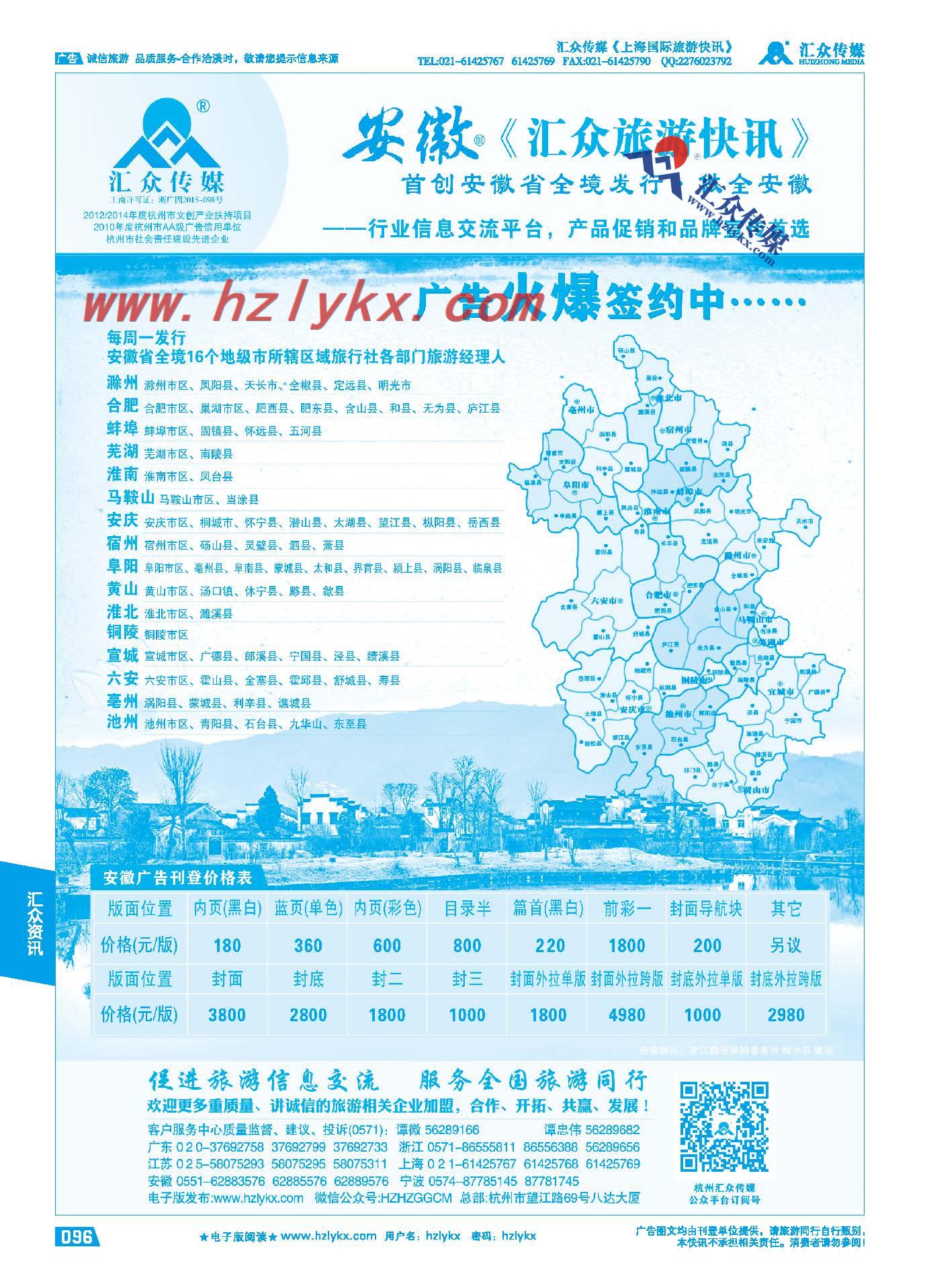 96.《汇众旅游快讯》安徽版简介
