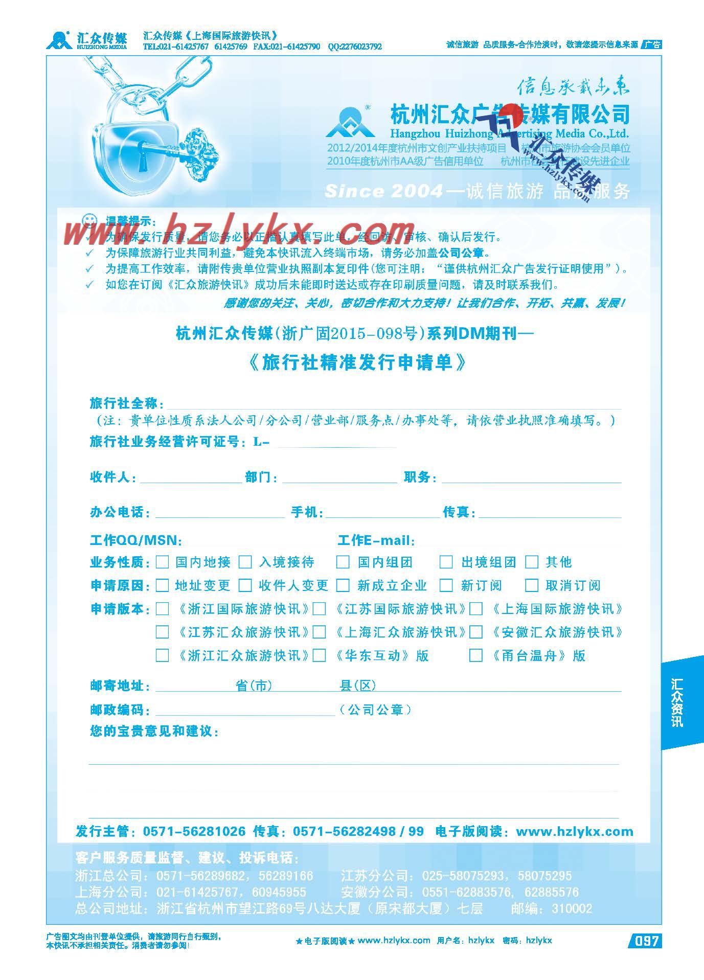 97.《汇众旅游快讯》索阅申请单