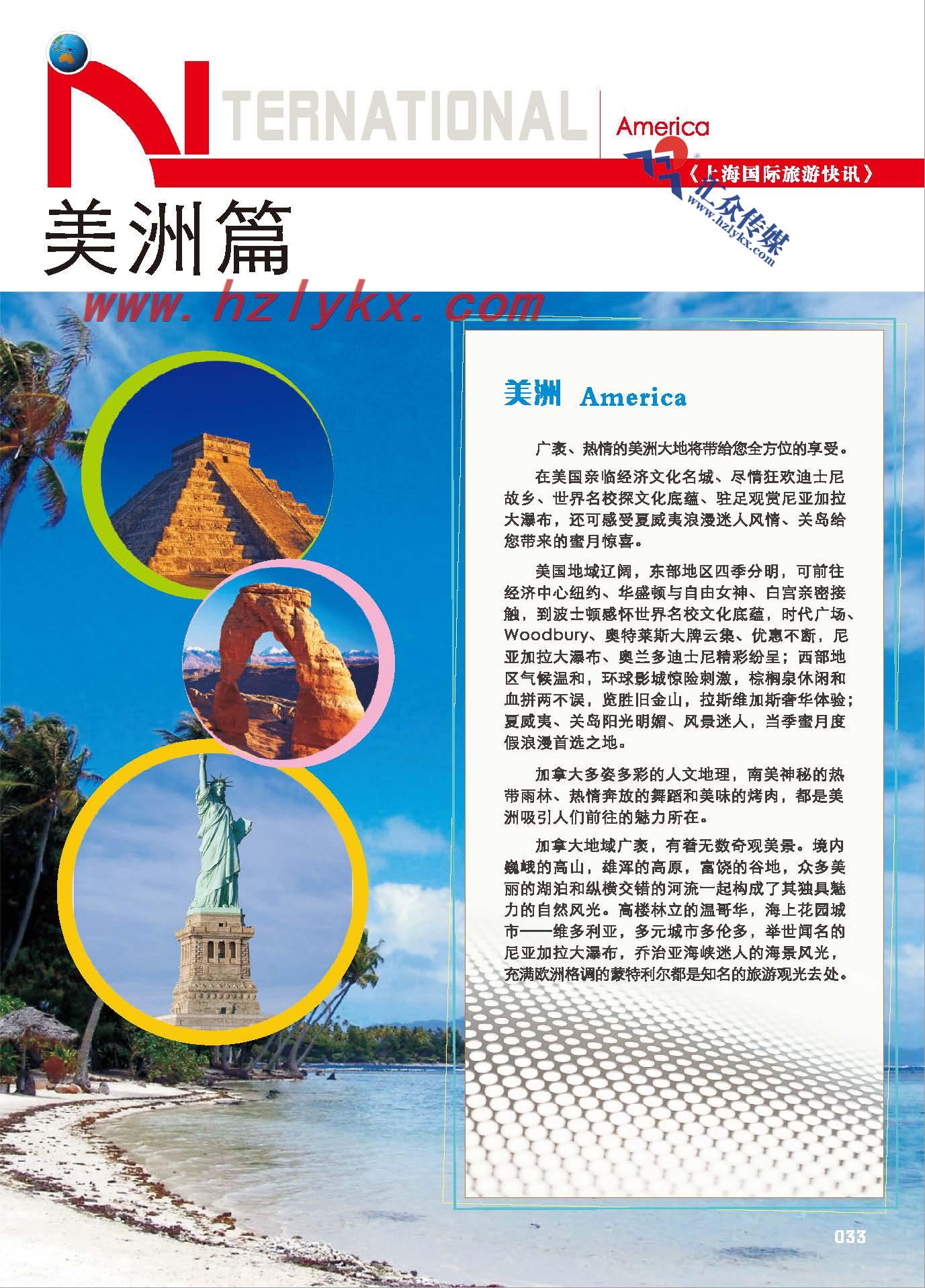 33.美洲篇