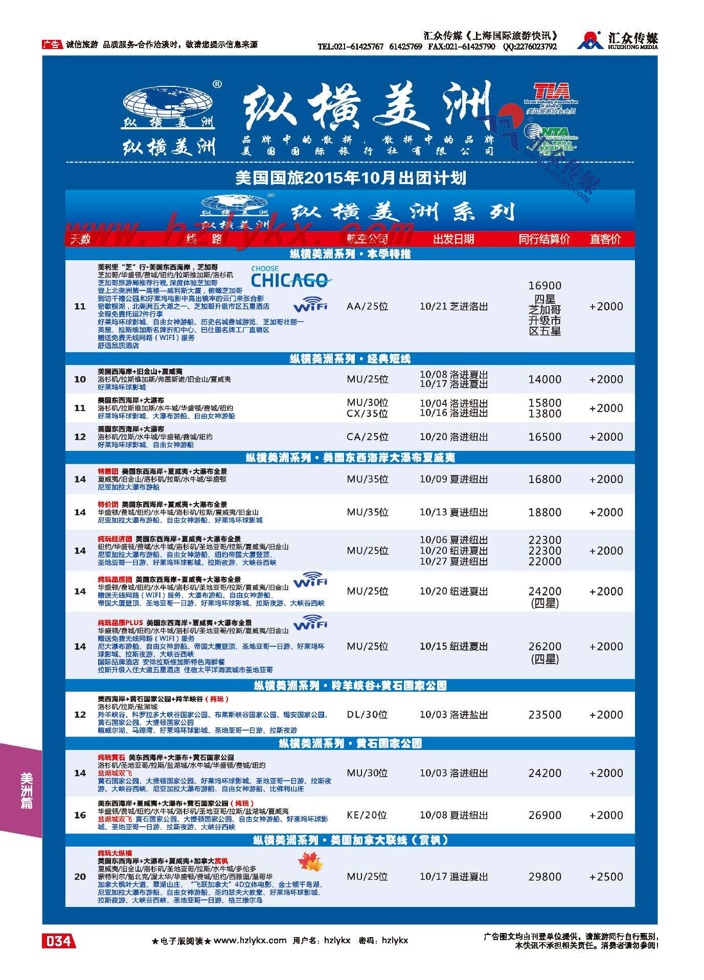 34.纵横美洲●美国国旅