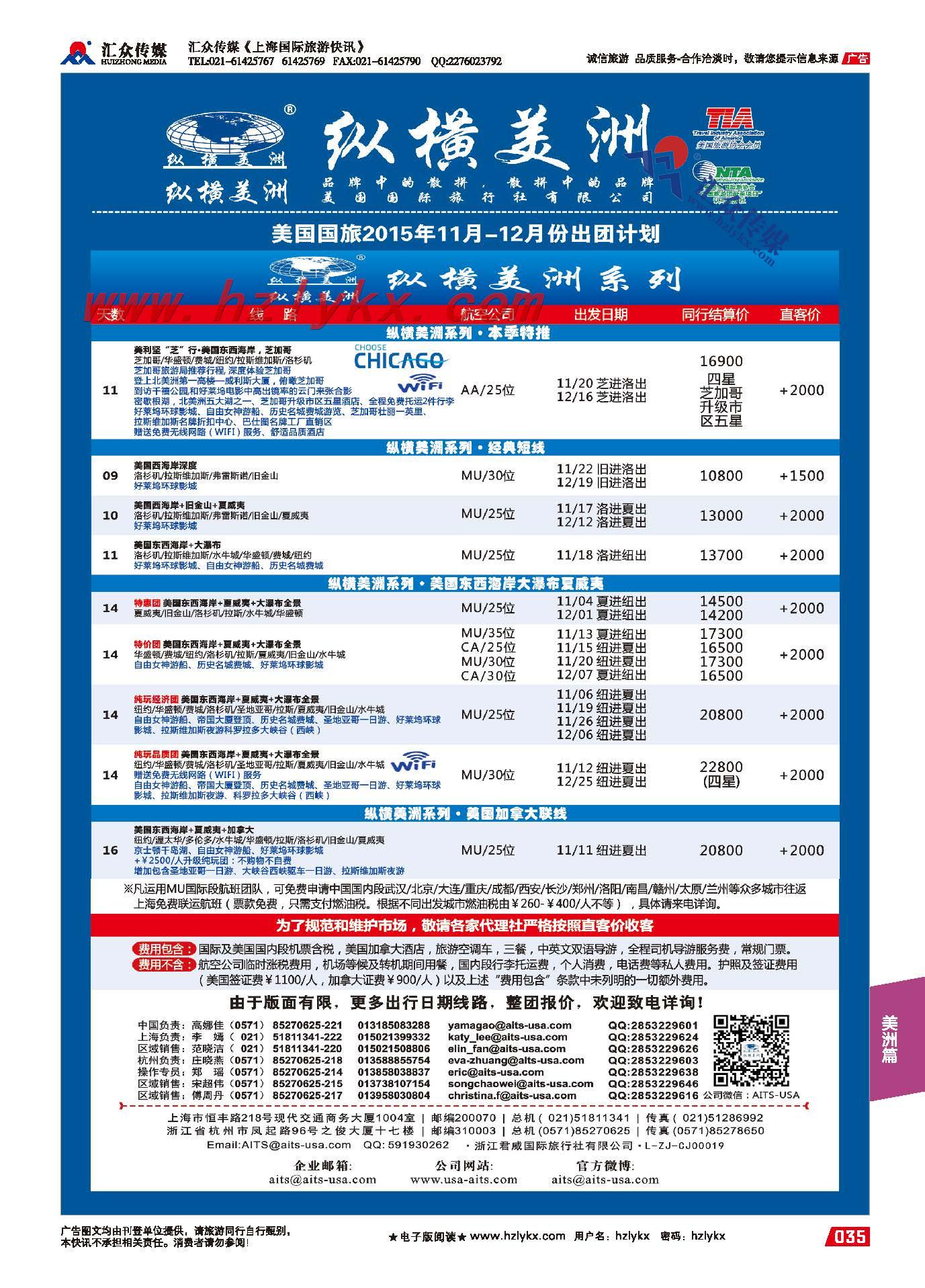 35.纵横美洲●美国国旅