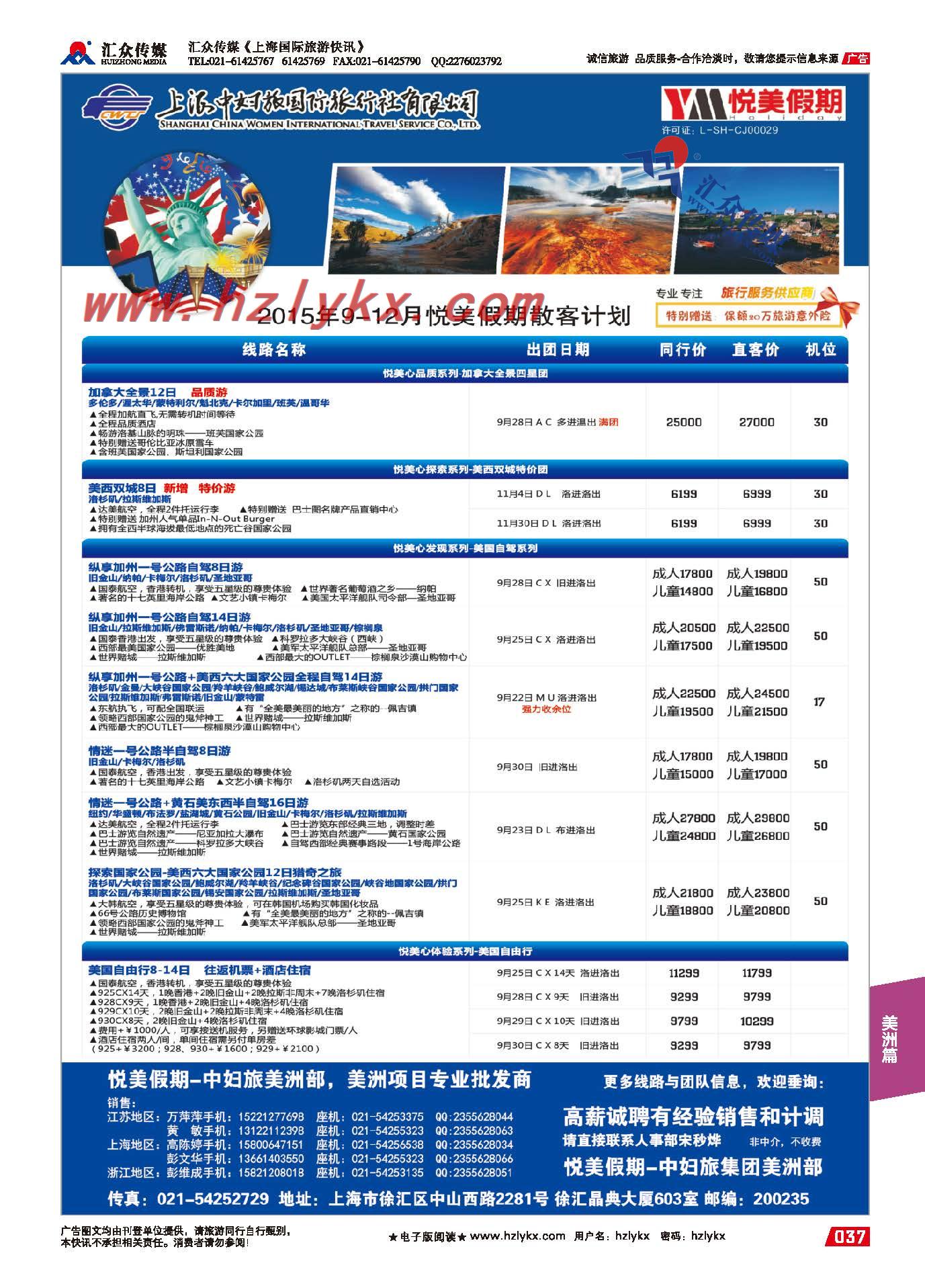 37.上海中妇旅●悦美假期