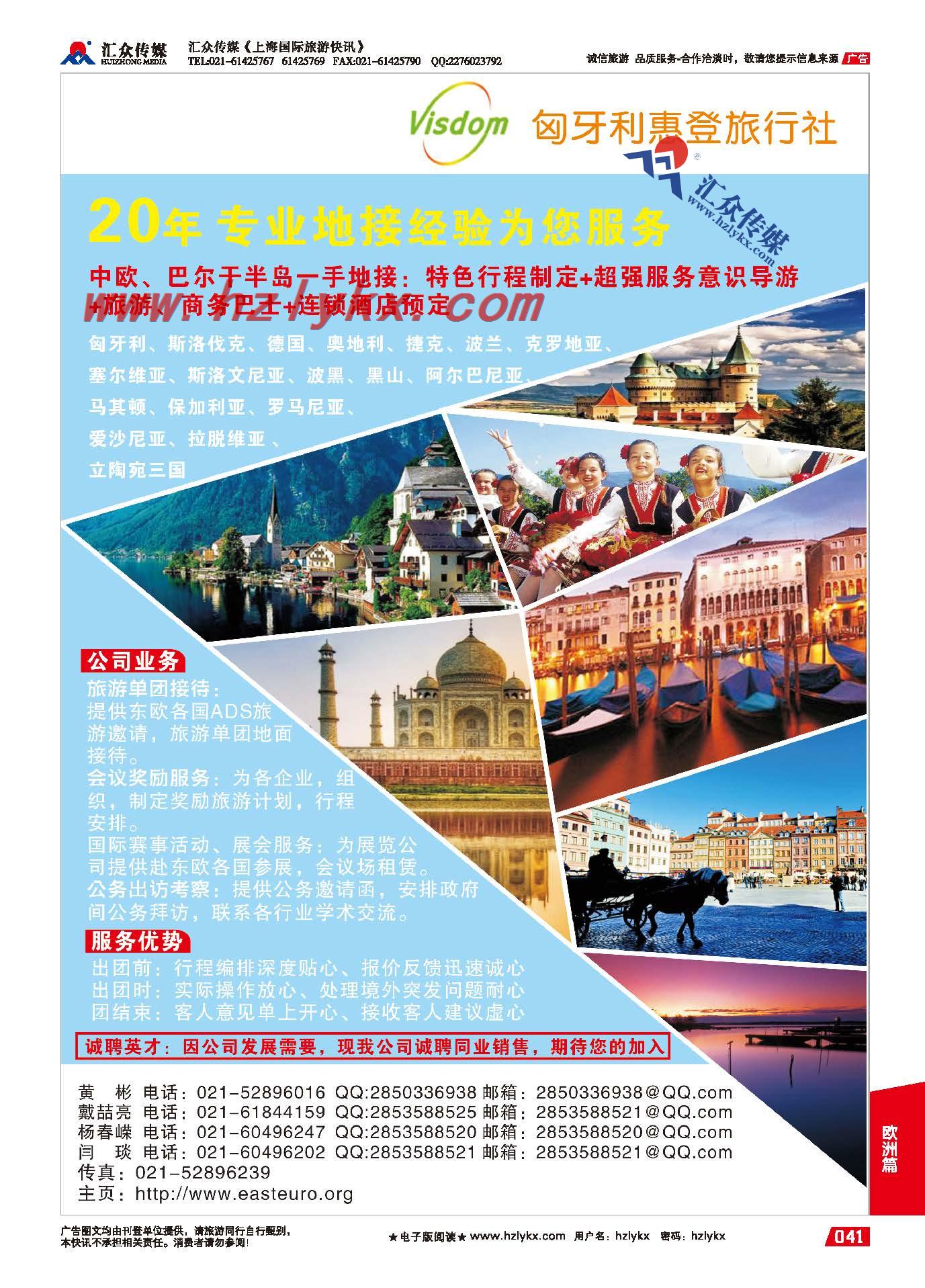 41.匈牙利惠登旅行社