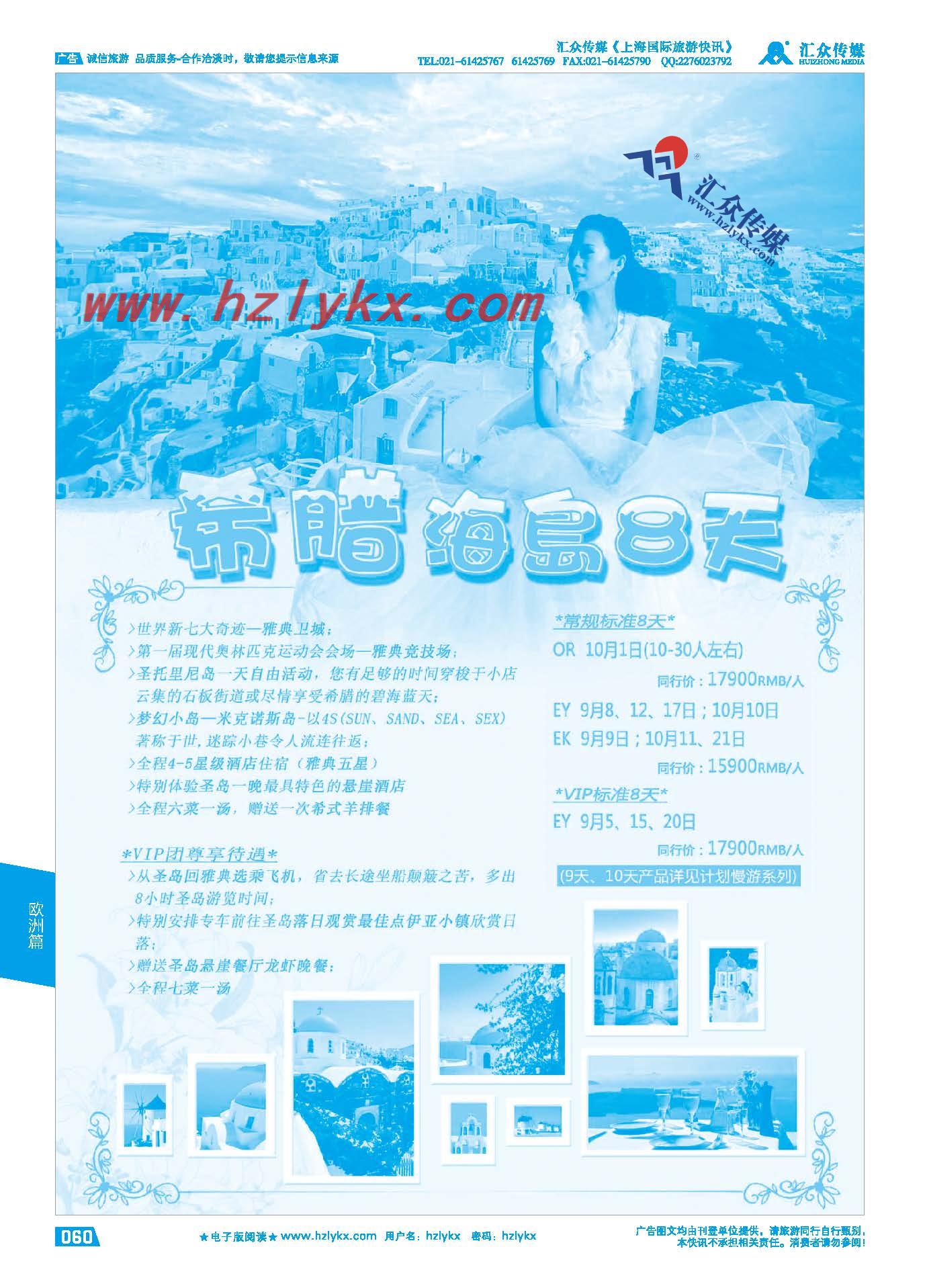 60.领先旅游