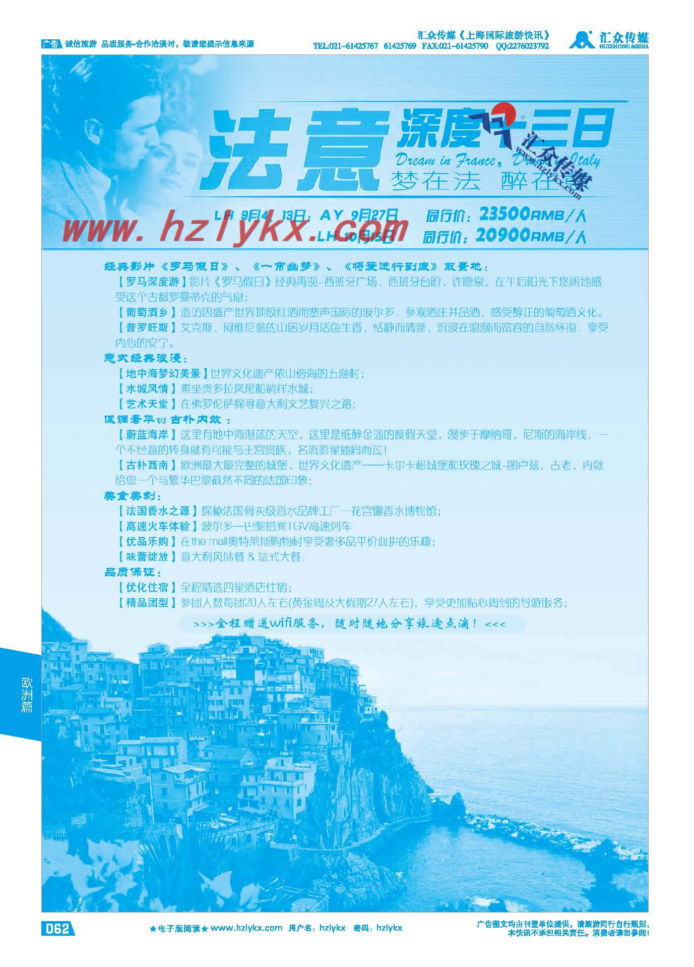 62.领先旅游