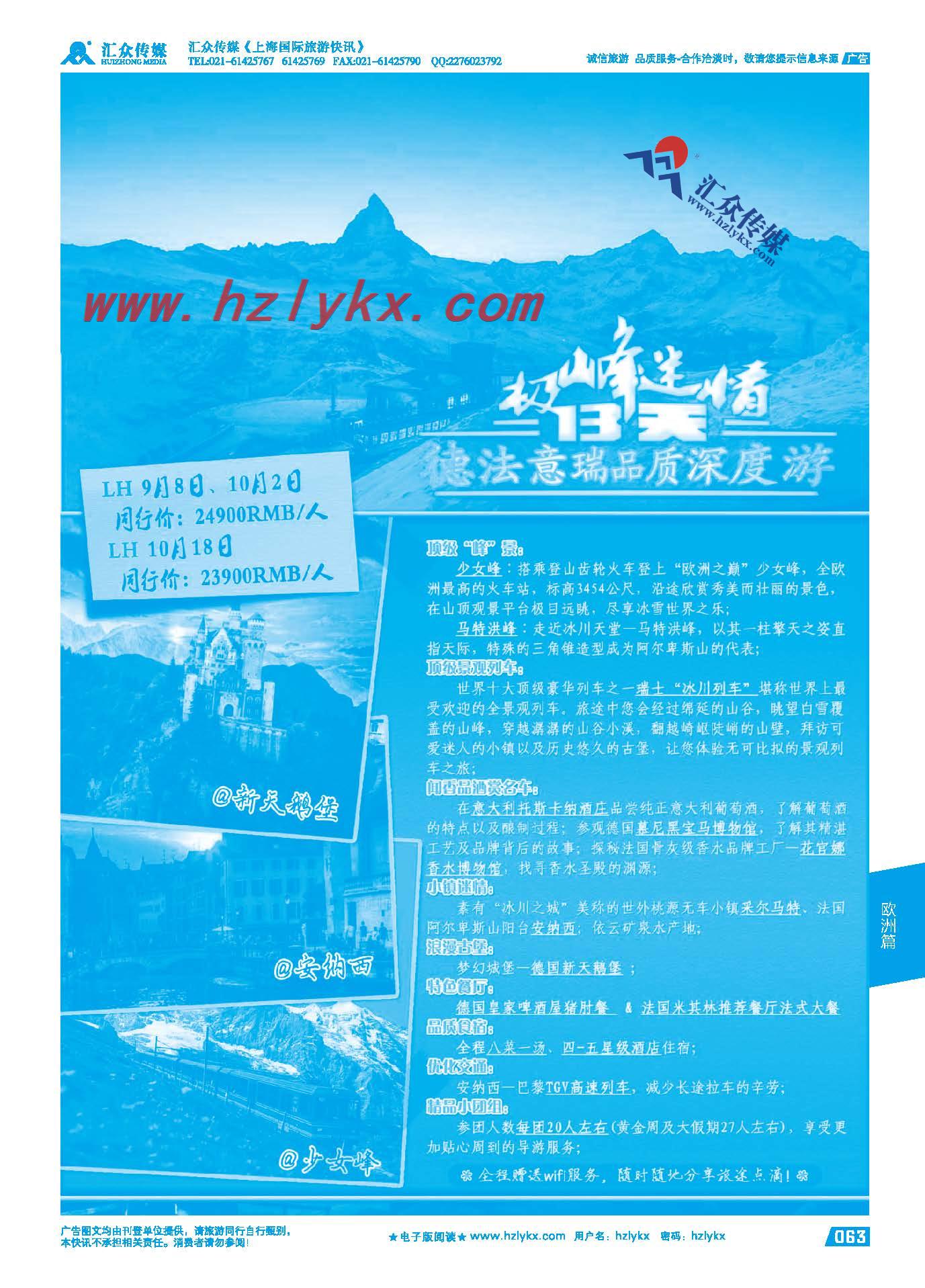 63.领先旅游