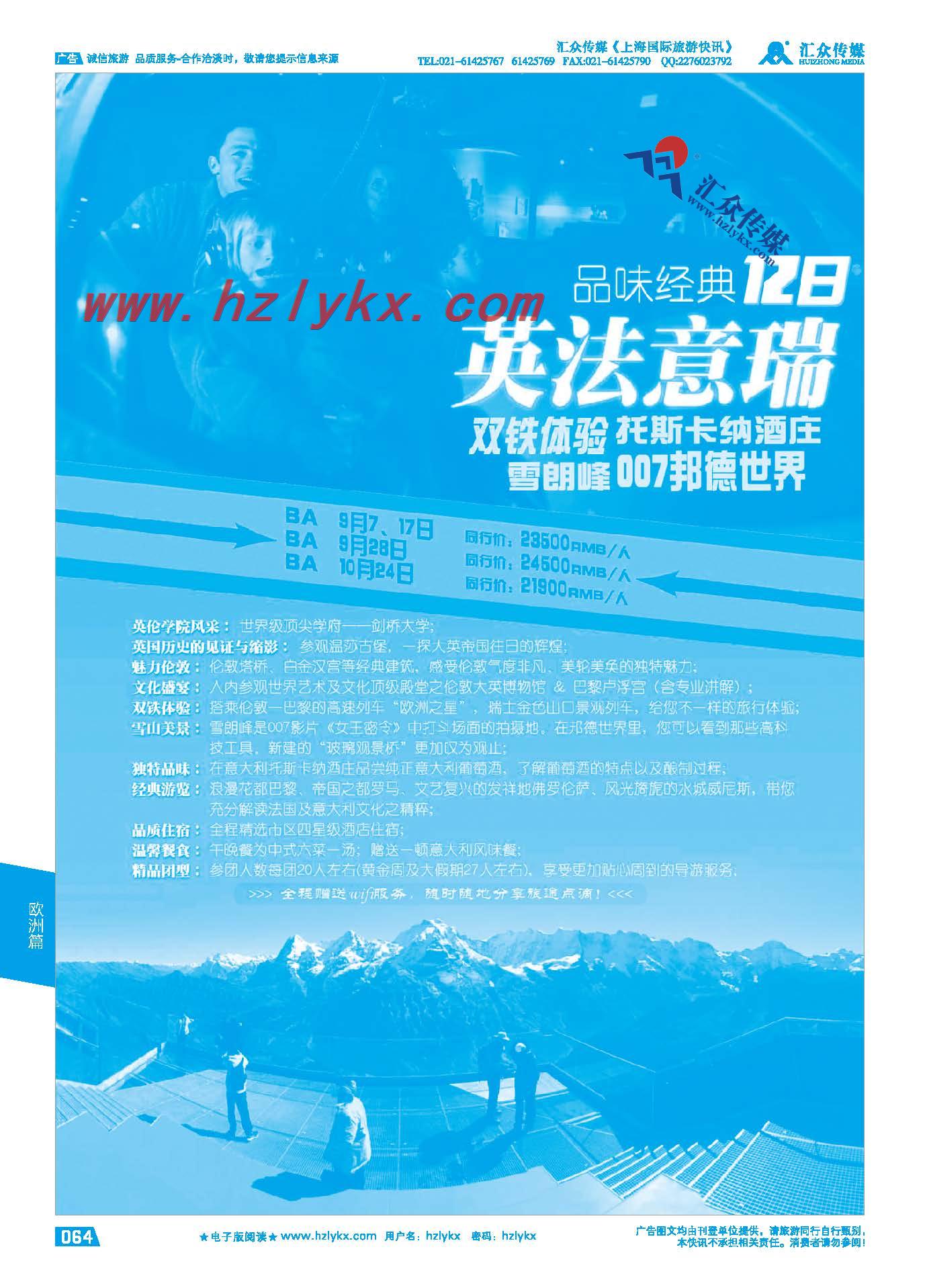 64.领先旅游