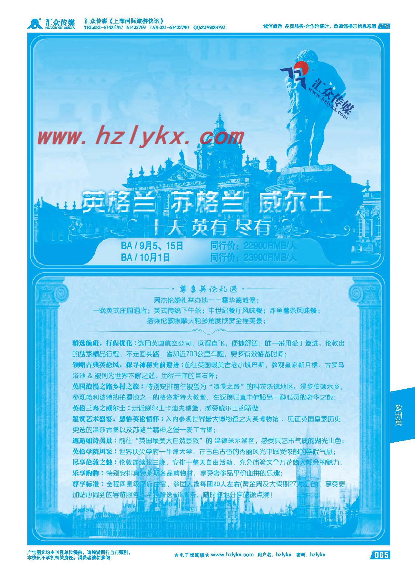 65.领先旅游