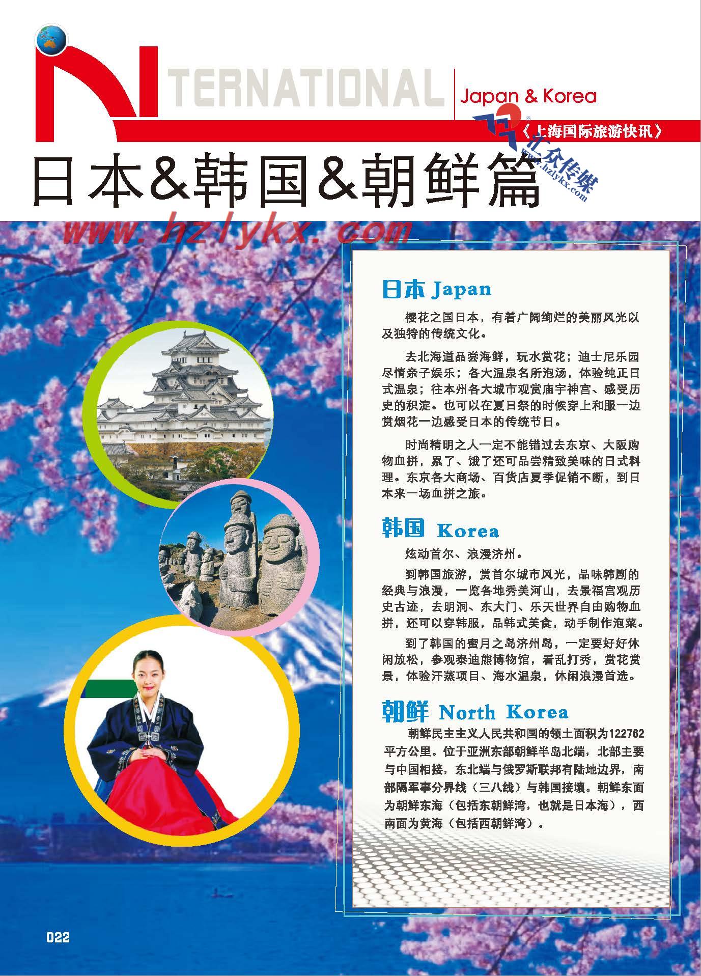 22.日本韩国朝鲜篇