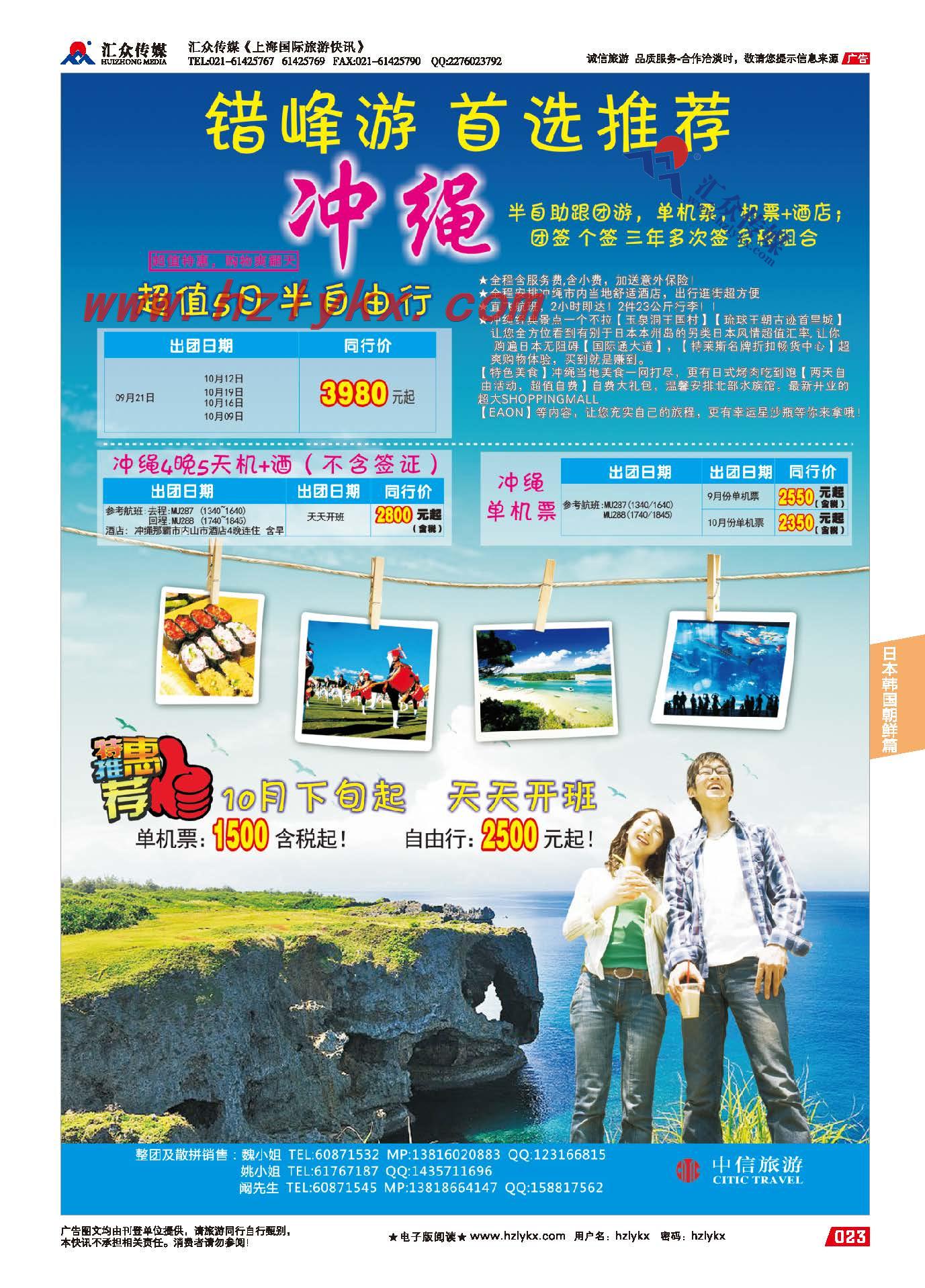 23.上海中信国旅●世达之旅