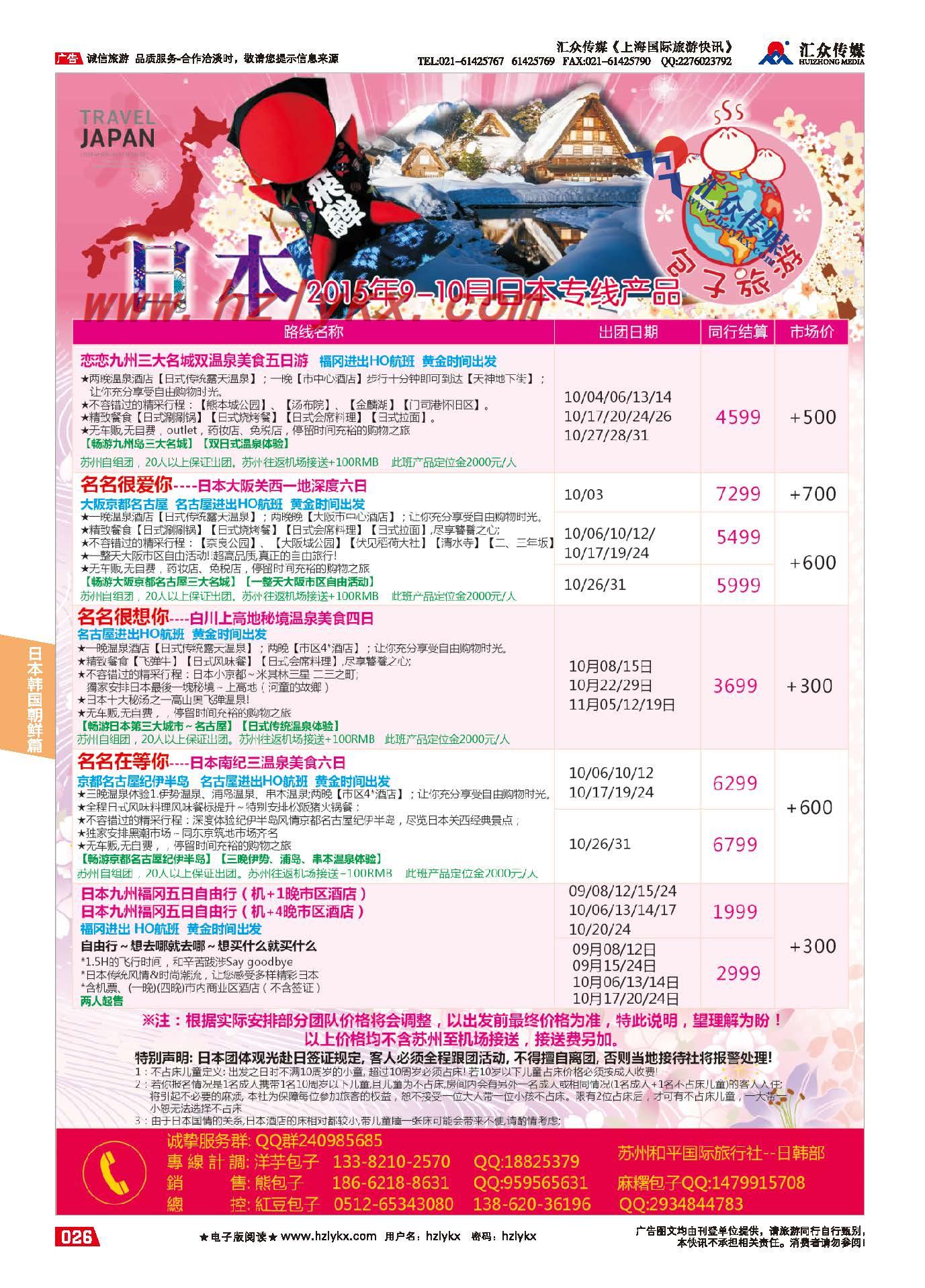 26.包子旅游●专业日韩批发商