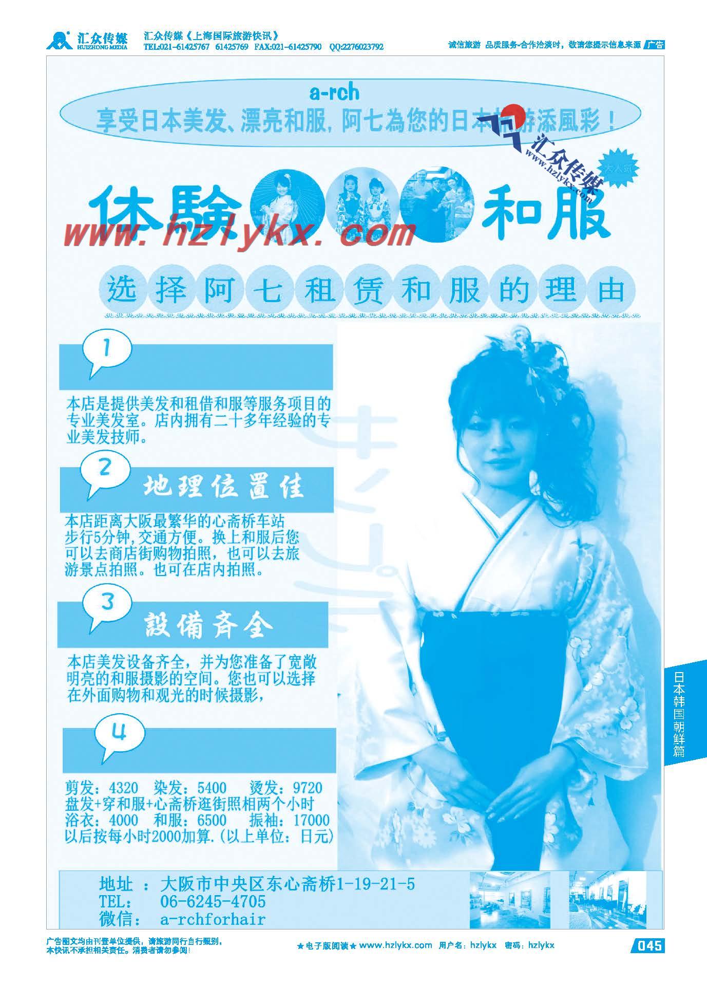 45.心斋桥-和服出租美容美发馆