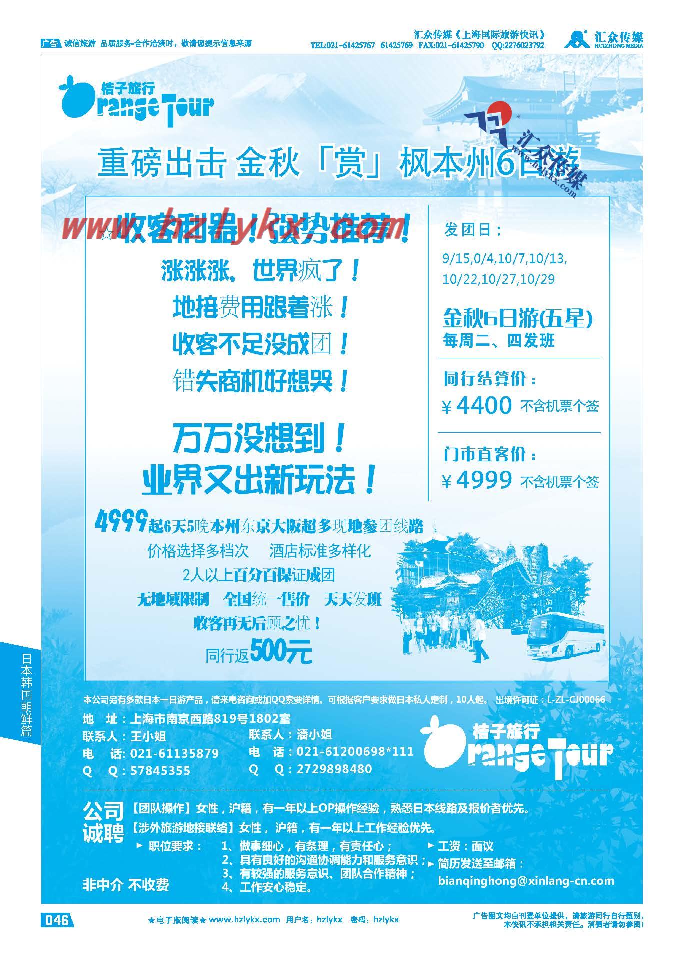 46.杭州新浪国际旅行社