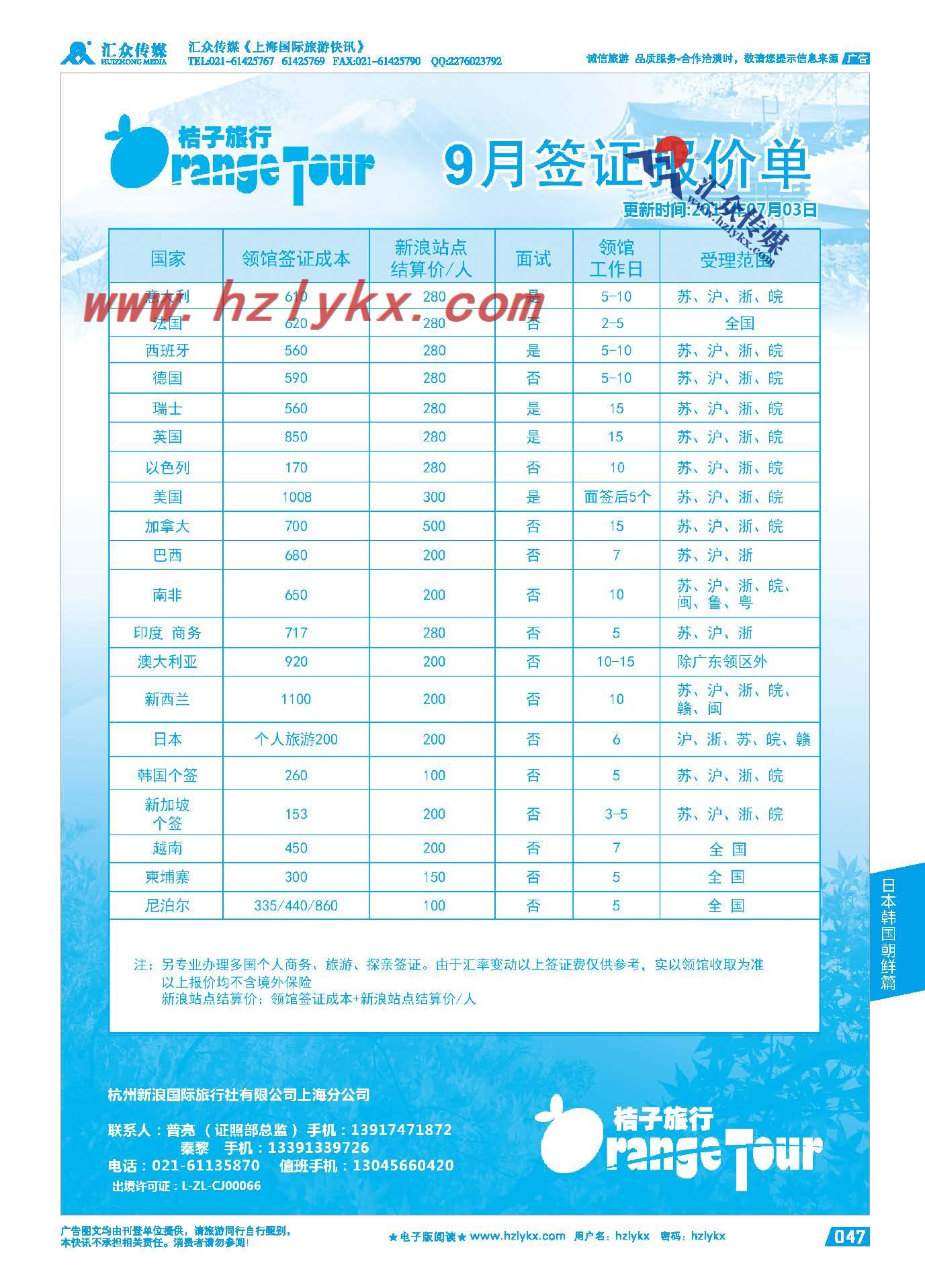 47.杭州新浪国际旅行社