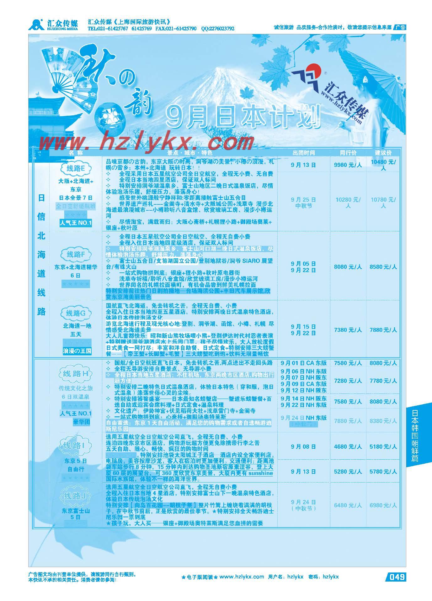 49.日信观光