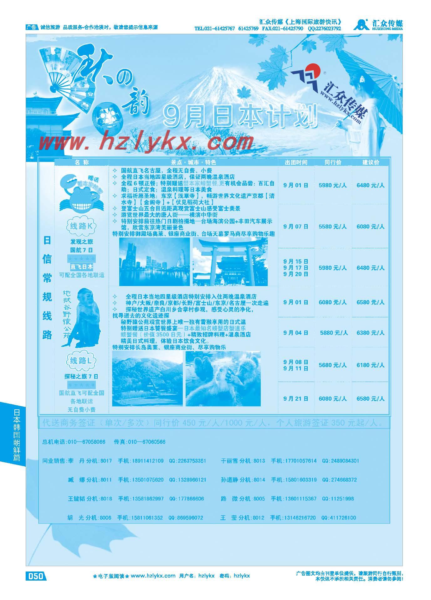 50.日信观光