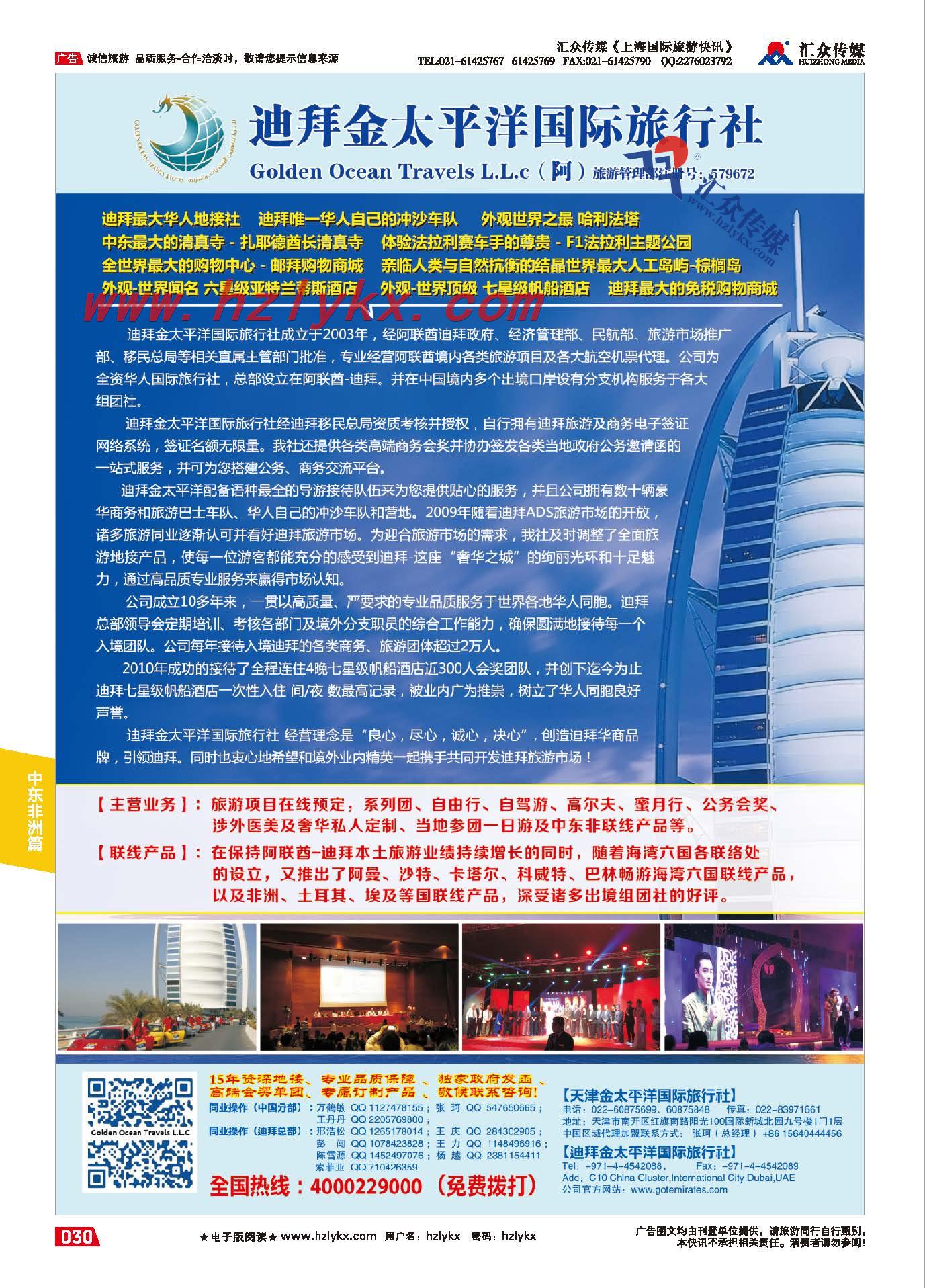 30.迪拜金太平洋国际旅行社