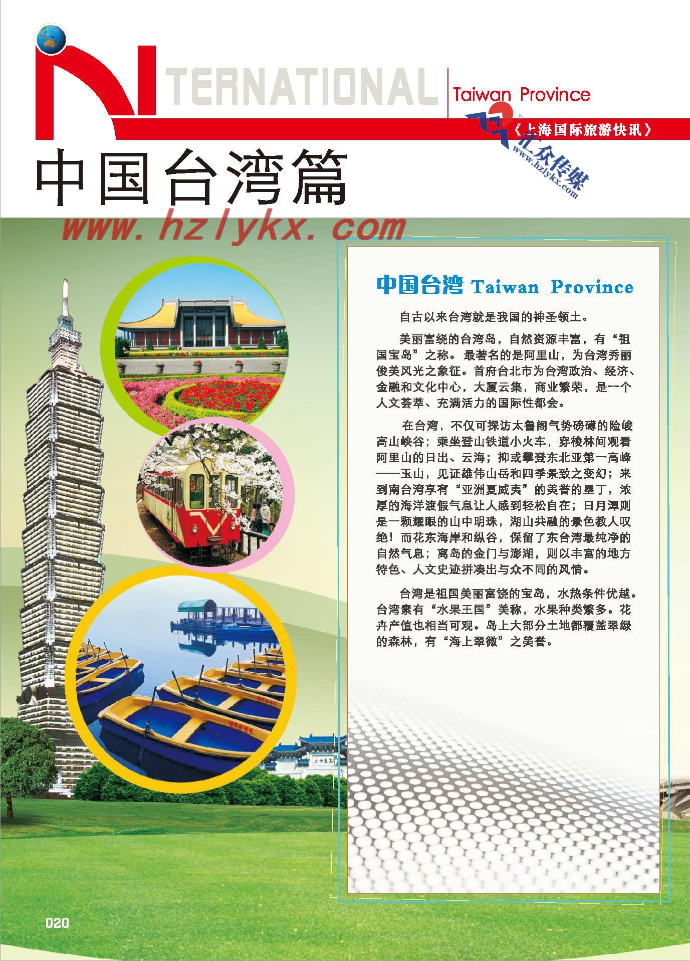 20.中国台湾篇