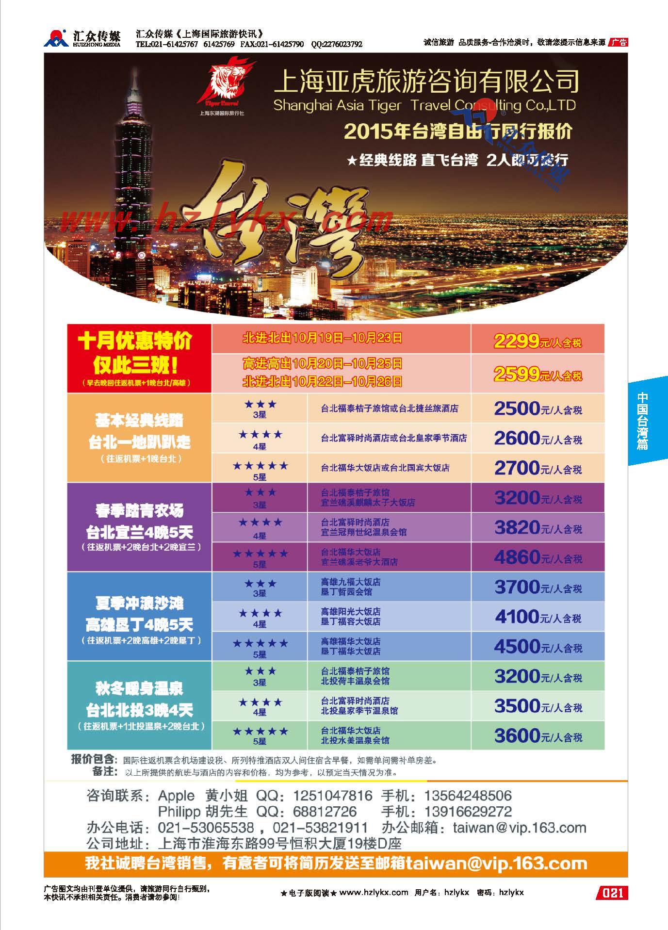 21.亚虎假期-台湾舒适自由行