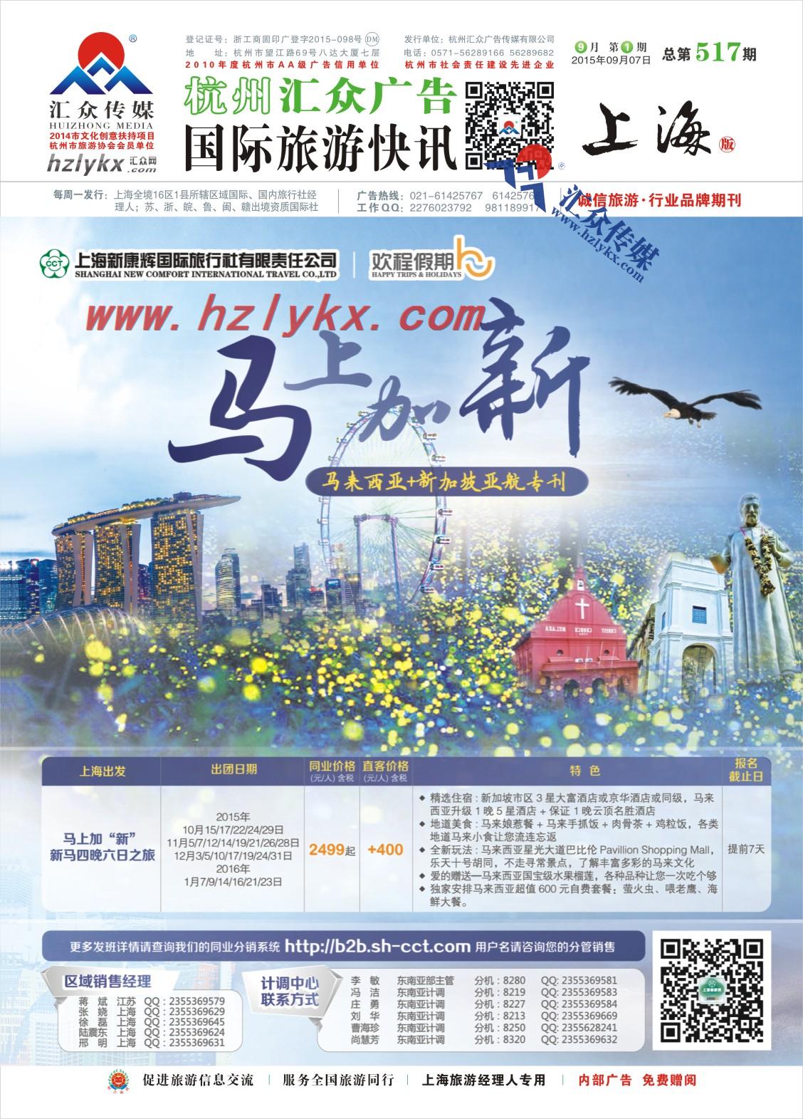 1.欢程假期●康辉旅游●新马
