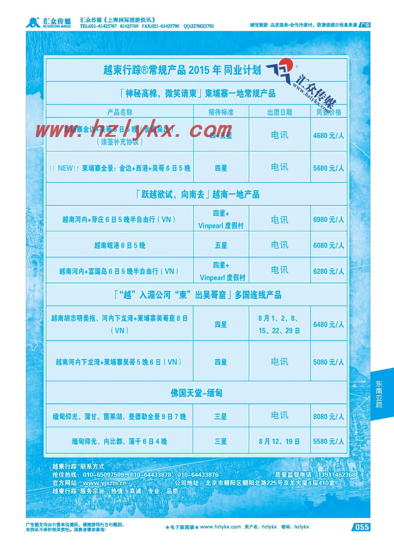 55.越柬行踪