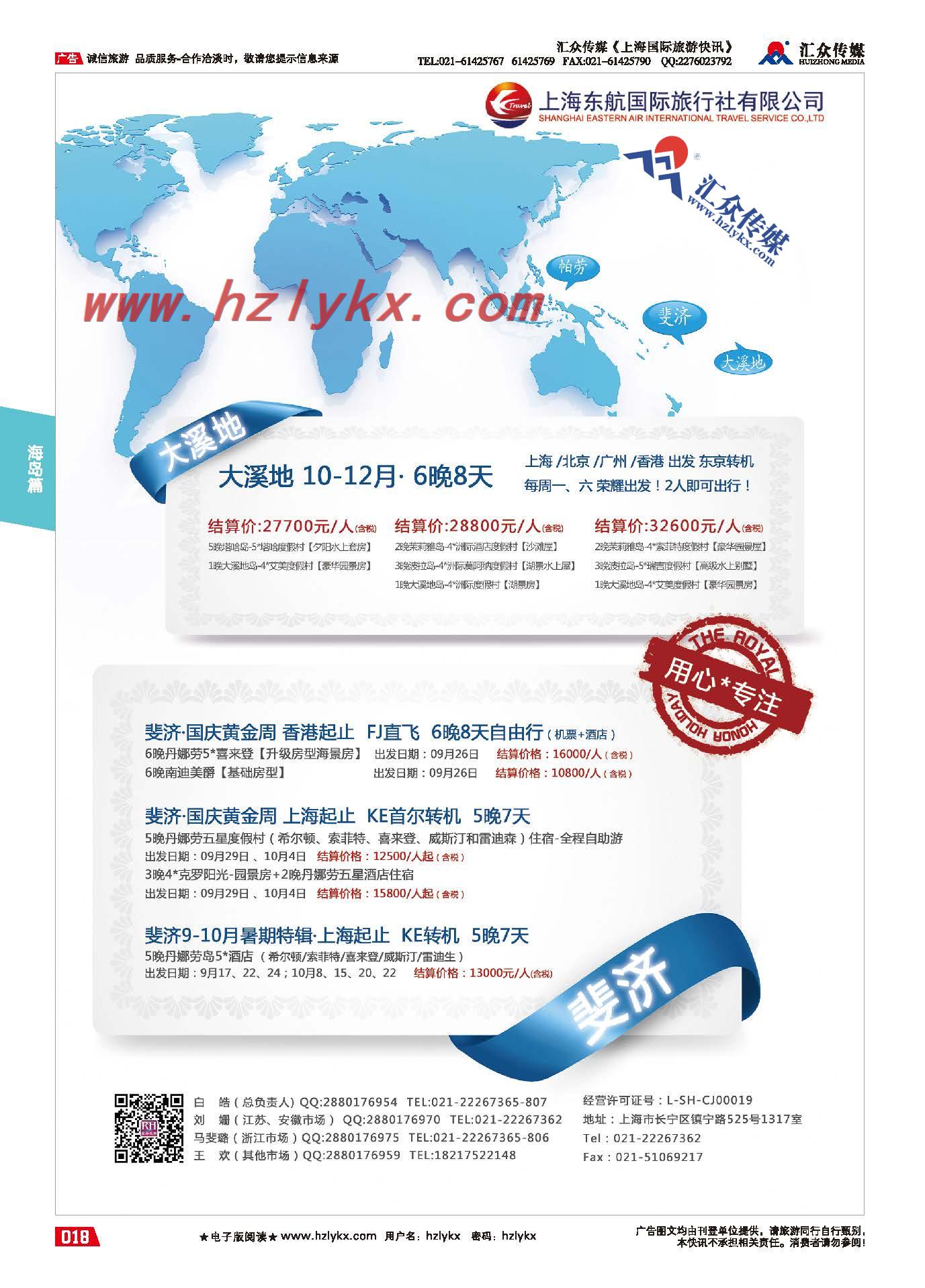 18.东航国际旅行社●斐济 大溪地