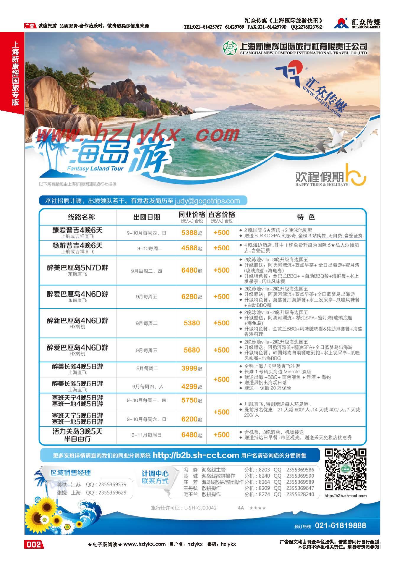 2.欢程假期●康辉旅游●海岛
