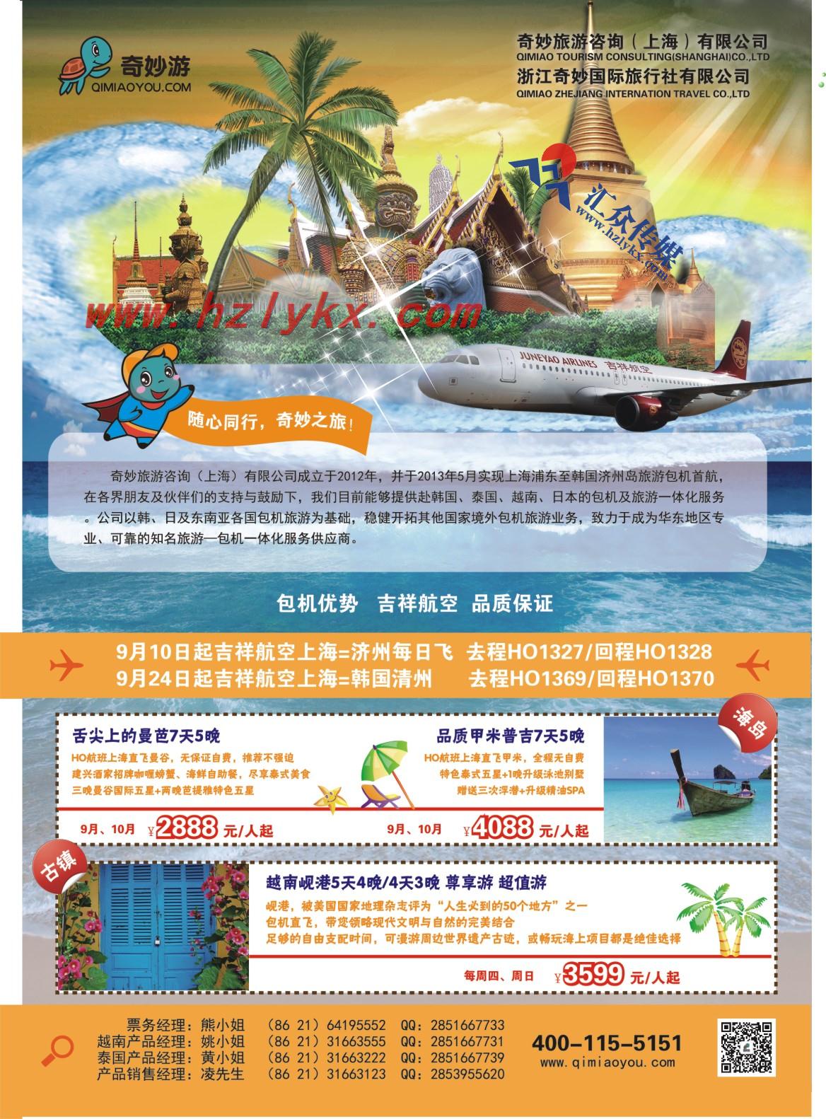 4.奇妙旅行-北京假期上海博达旅行社