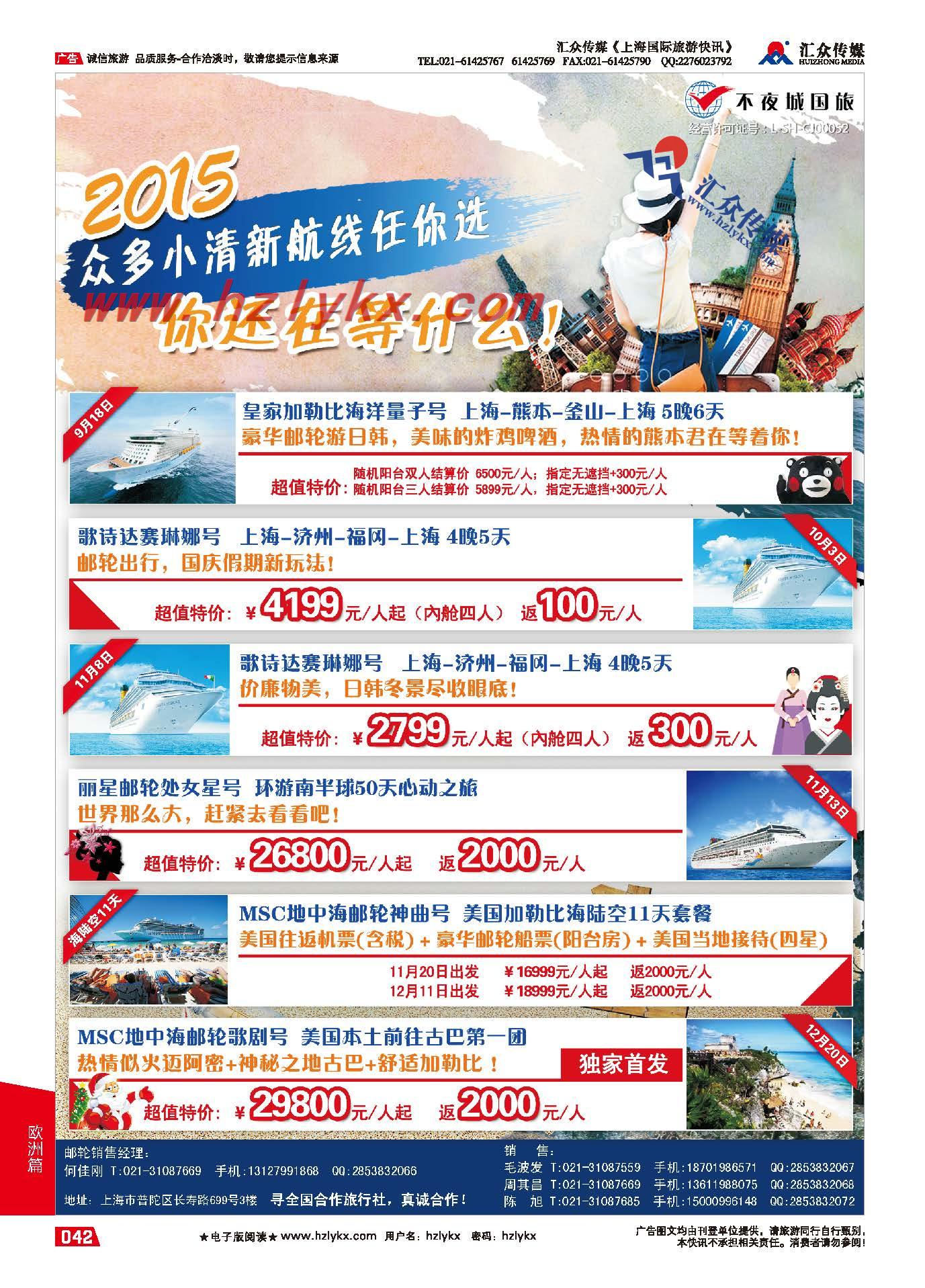 42.邮轮●上海不夜城国旅