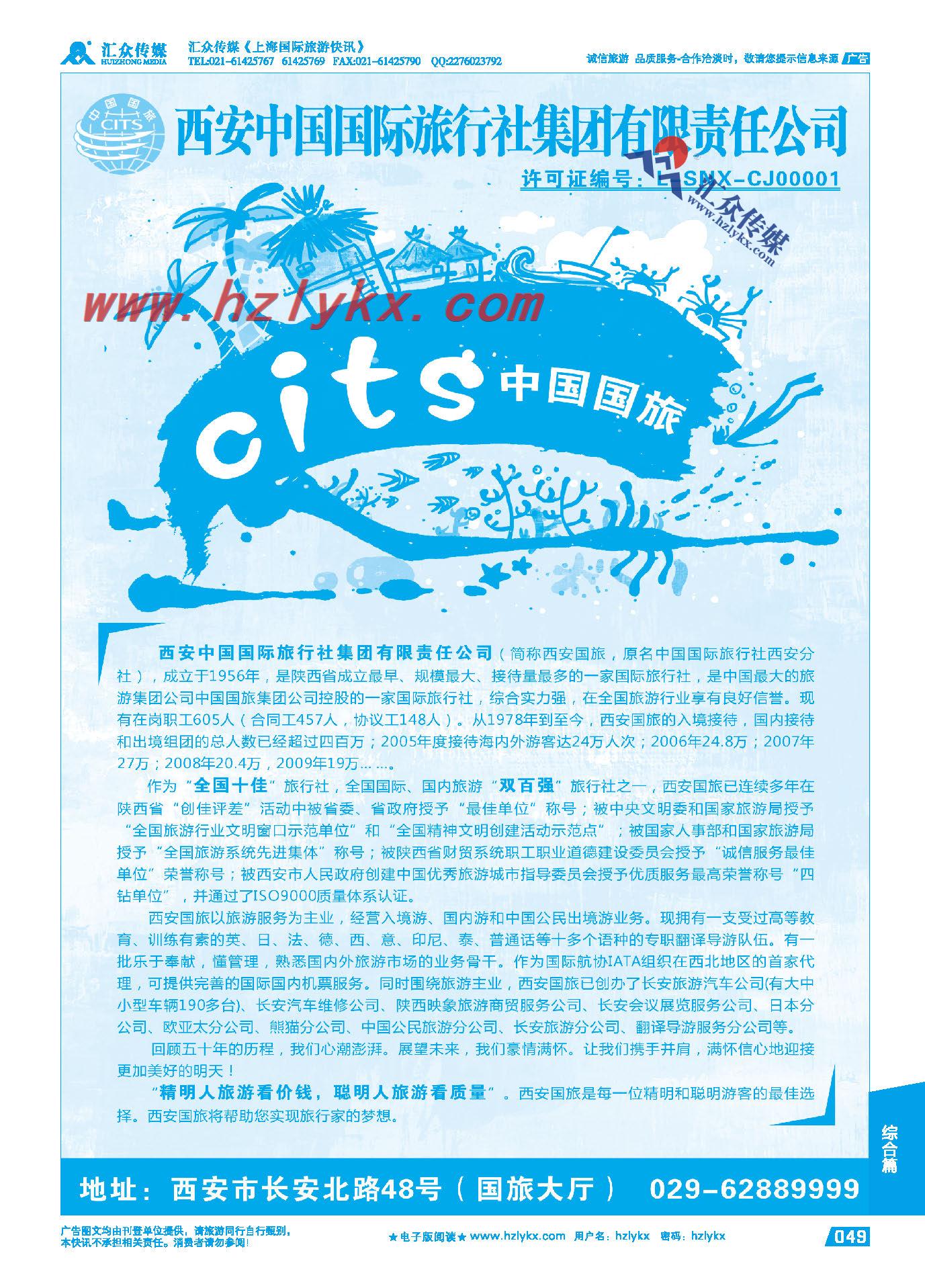49.西安国旅