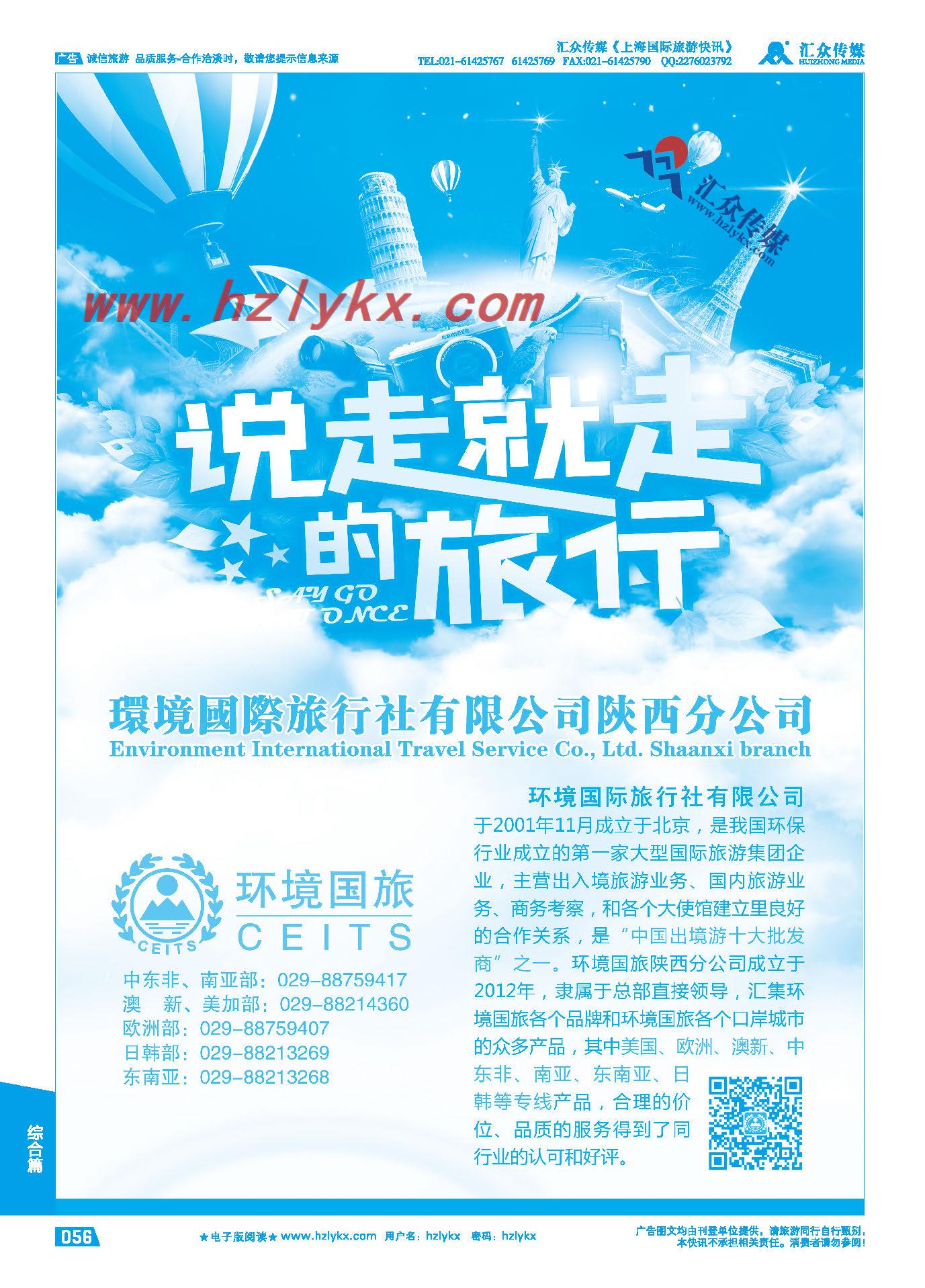56.环境国旅陕西分公司