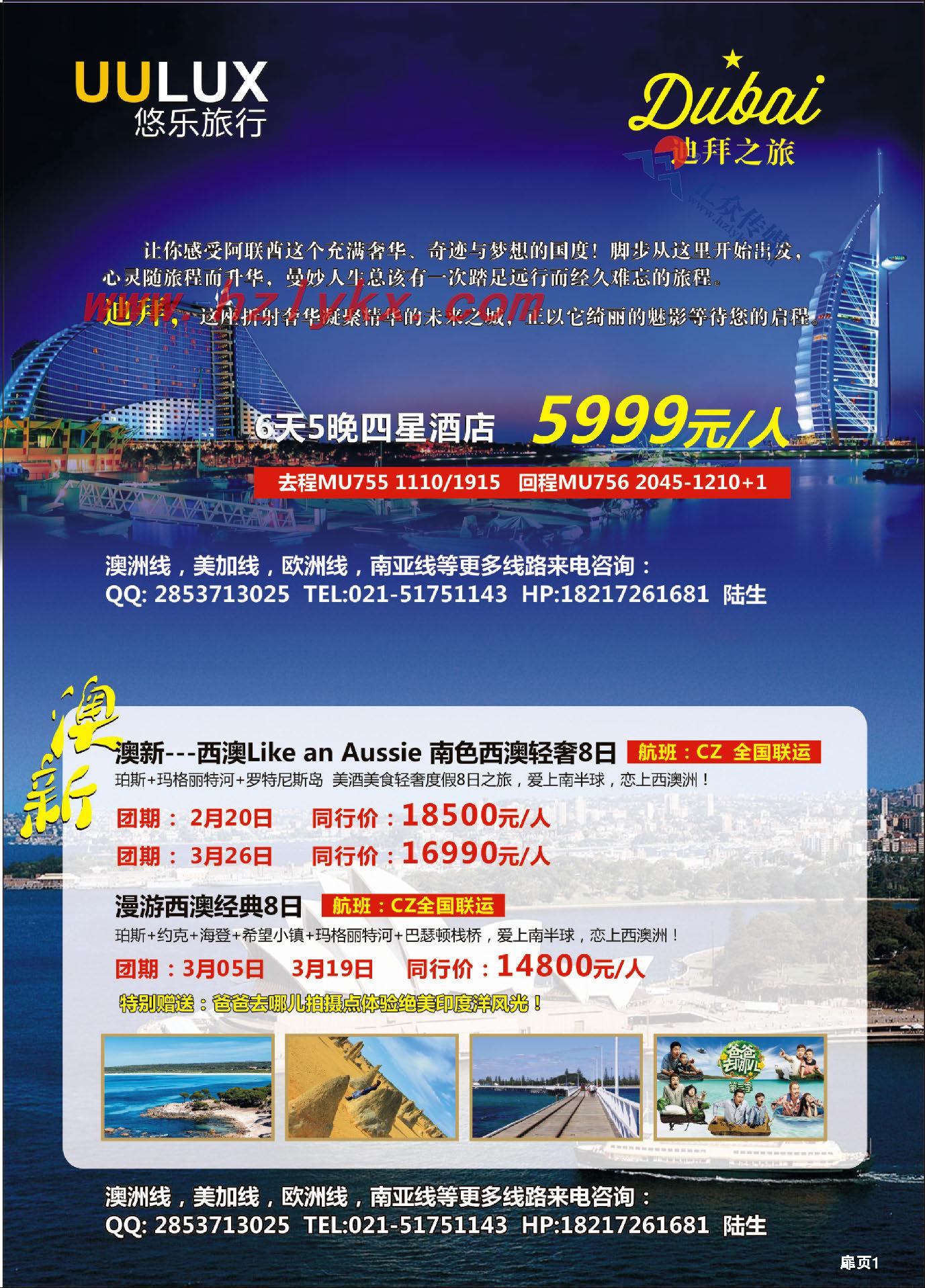 1.悠乐旅行-澳新迪拜计划