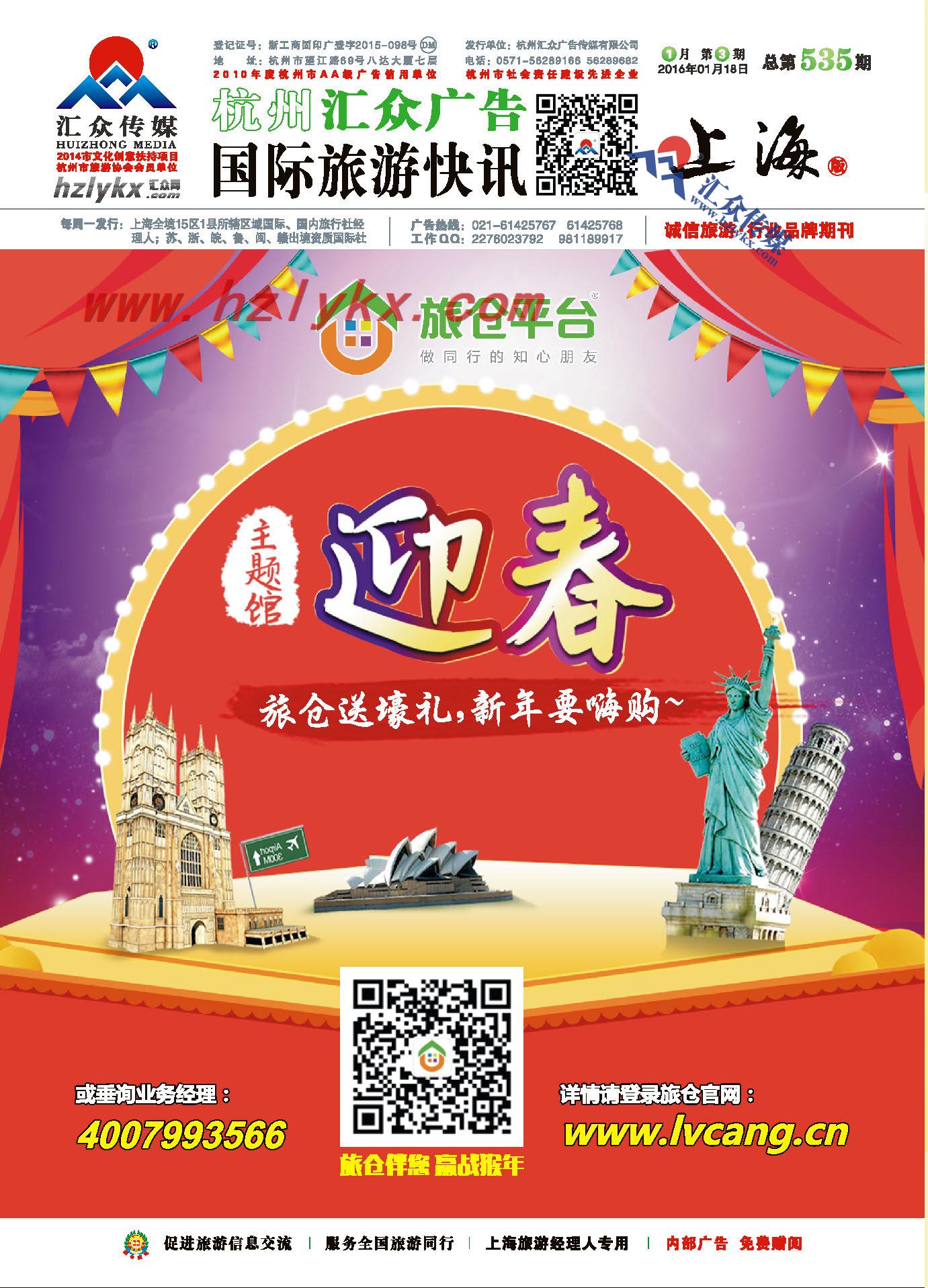 1.旅仓平台——做旅游，你我同行！