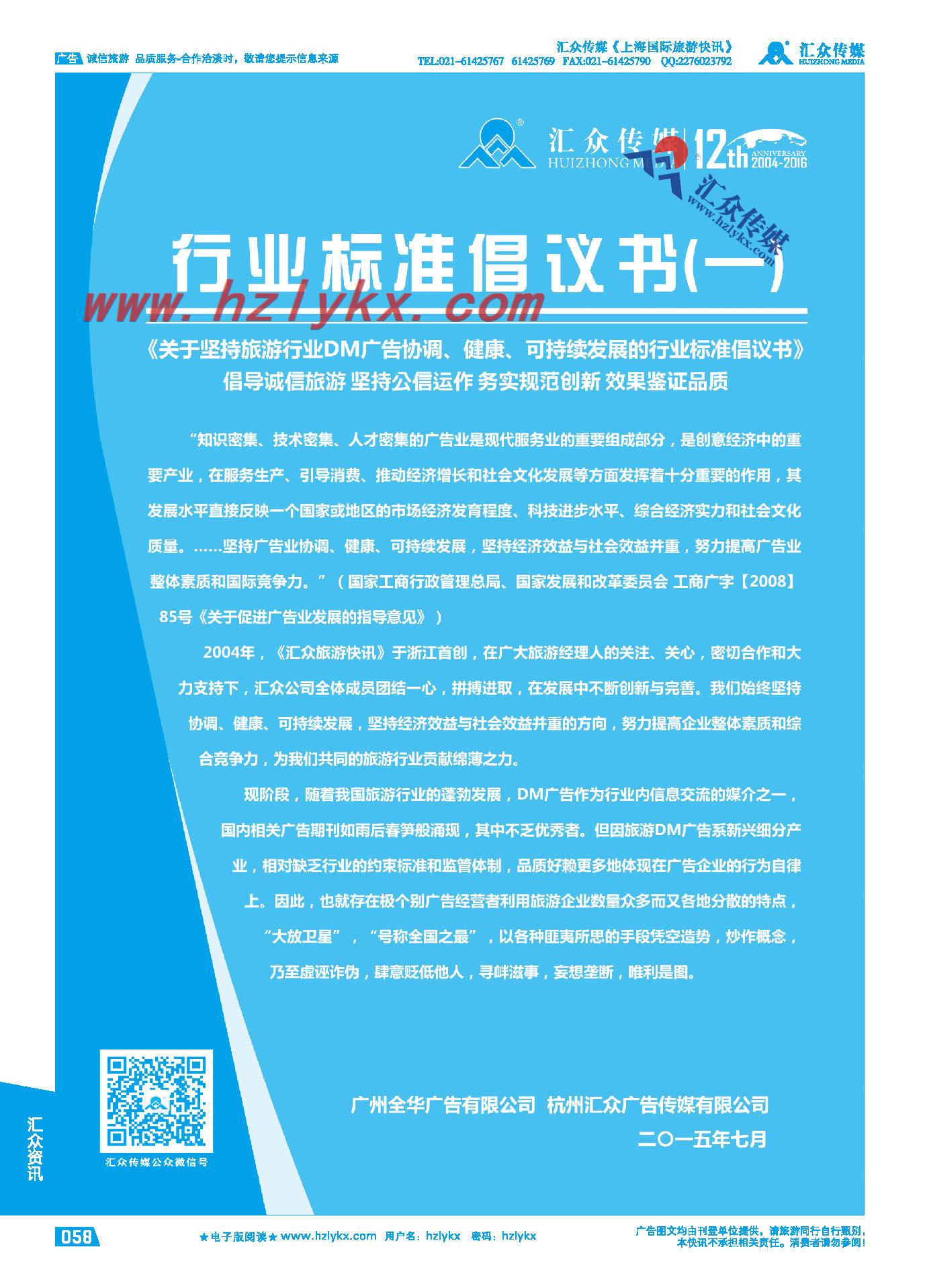 58.行业标准倡议书（一）