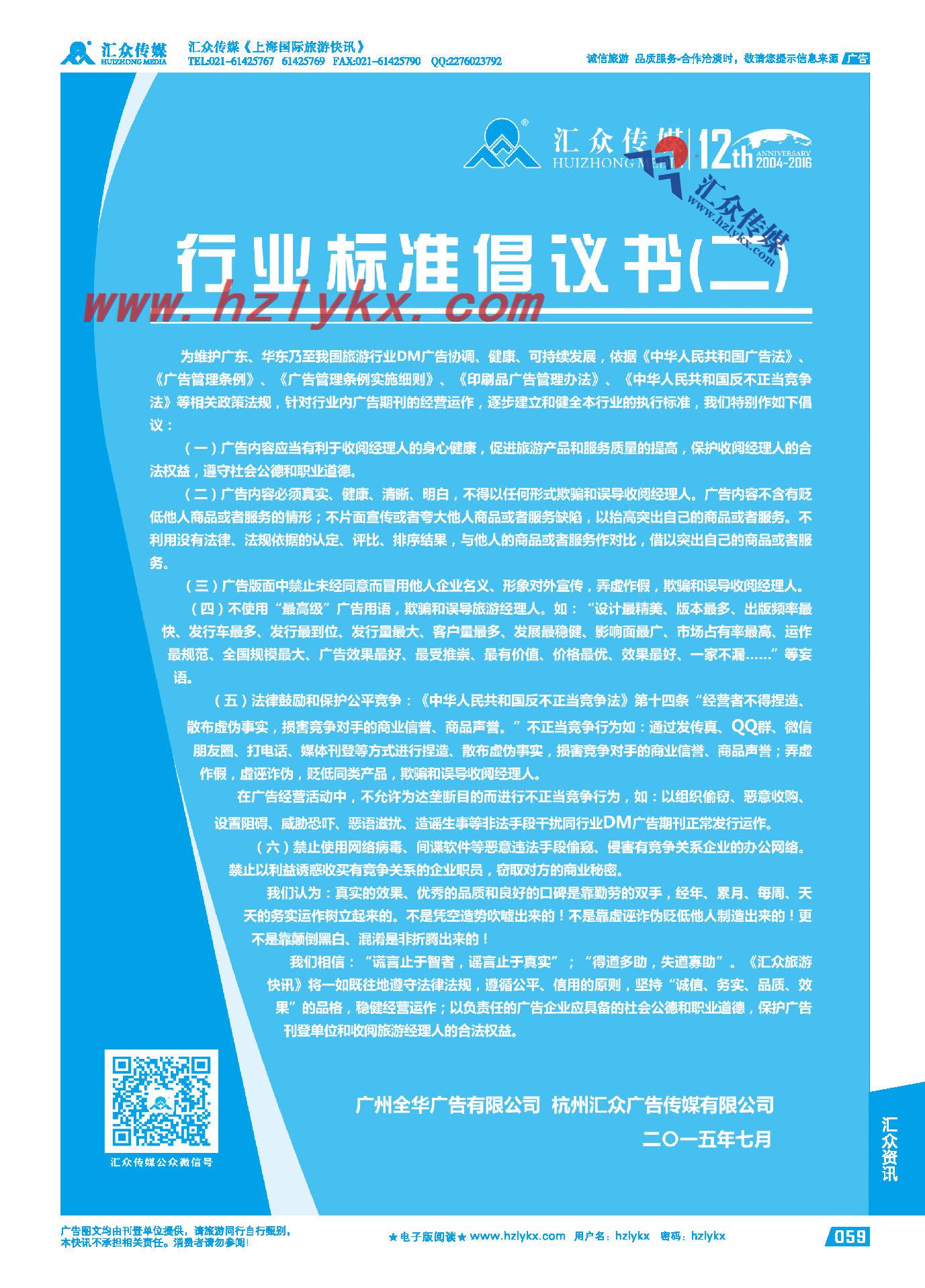 59.行业标准倡议书（二）