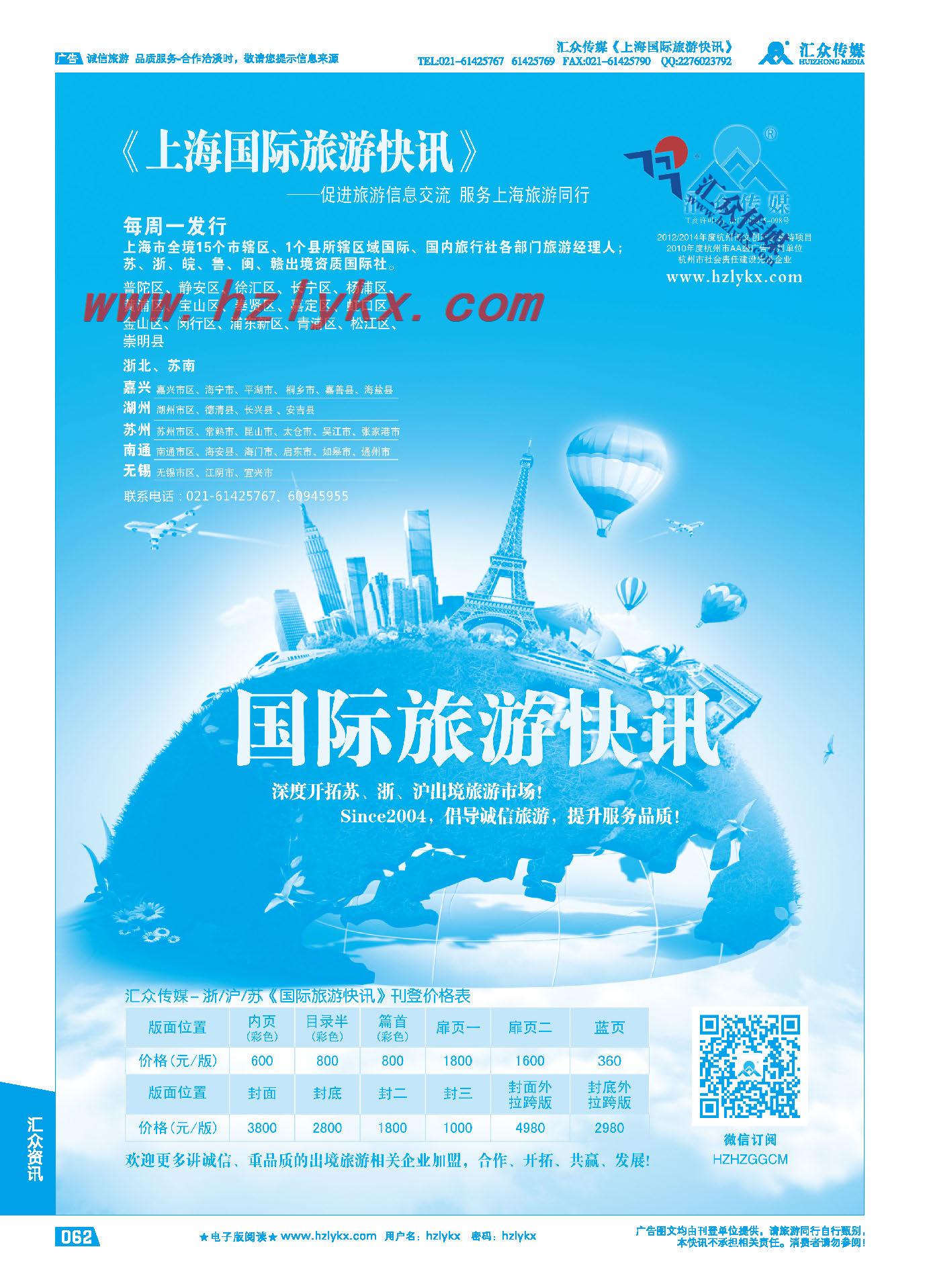 62.《国际旅游快讯》上海版简介