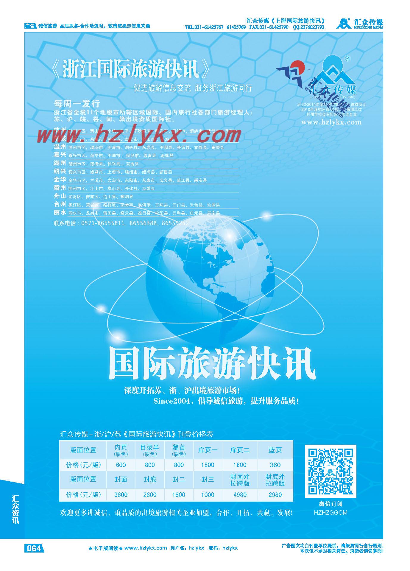 64.《国际旅游快讯》浙江版简介