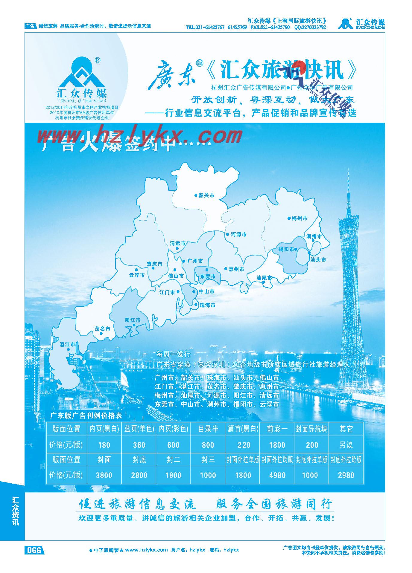 66.《汇众旅游快讯》广东版简介
