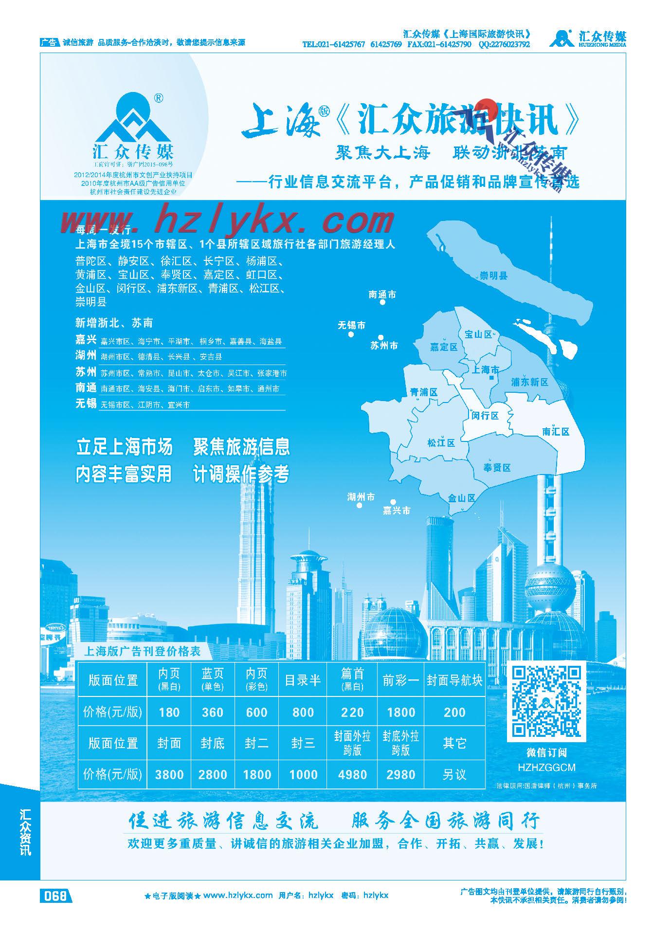 68.《汇众旅游快讯》上海版简介