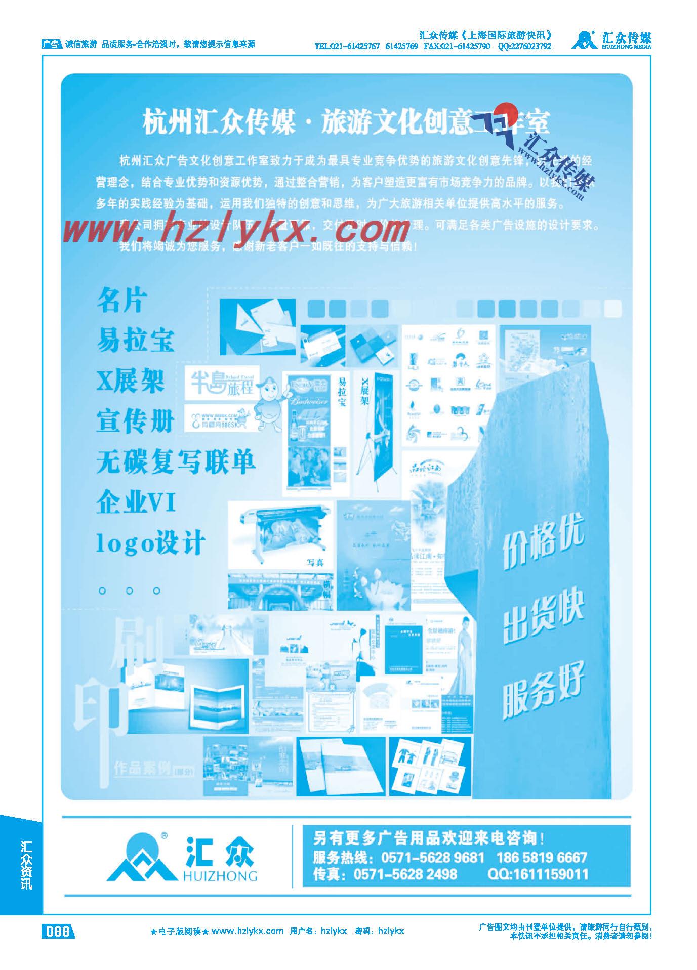88.杭州汇众广告传媒创意产业工作室