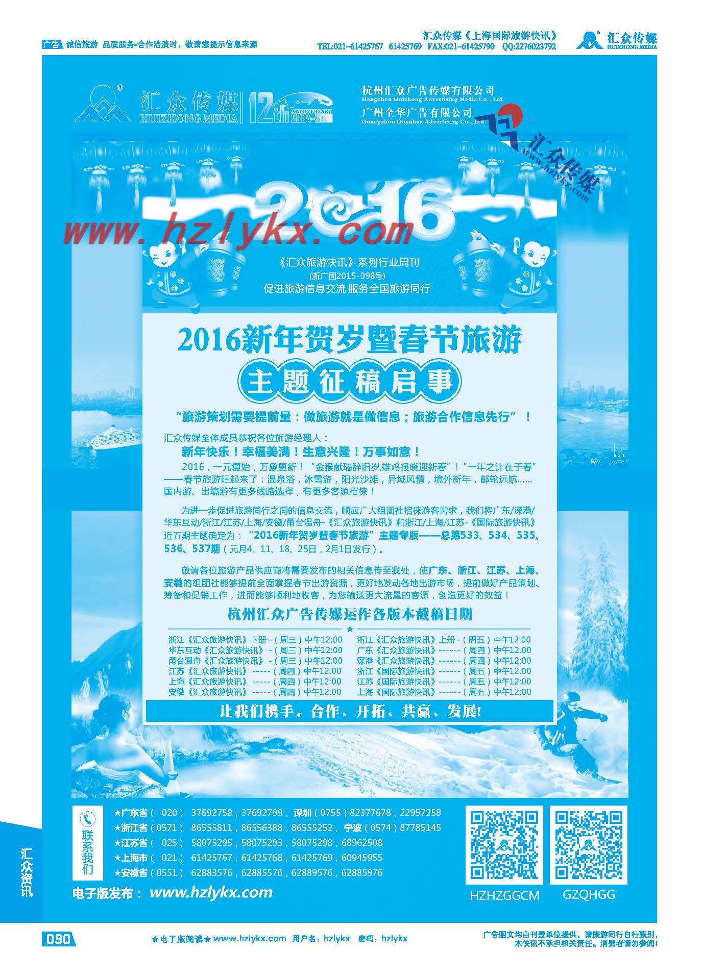 90.“2016新年贺岁暨春节旅游”主题征稿启事