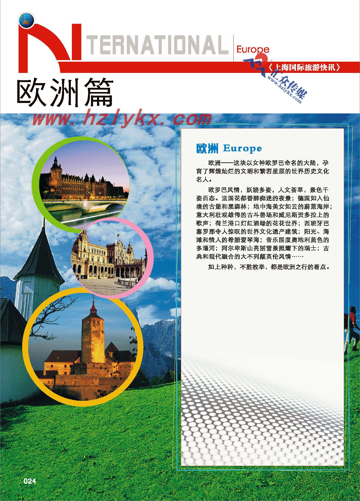 24.欧洲篇