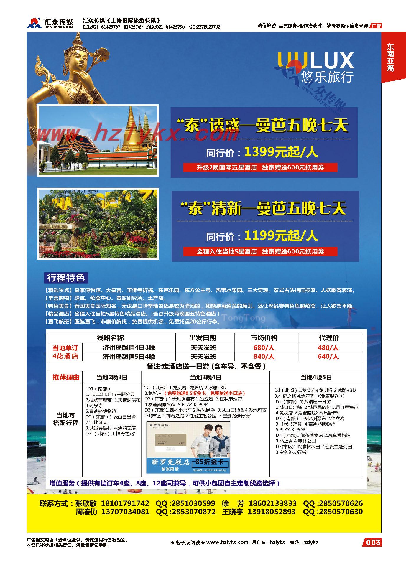 3.悠乐旅行-泰国韩国计划