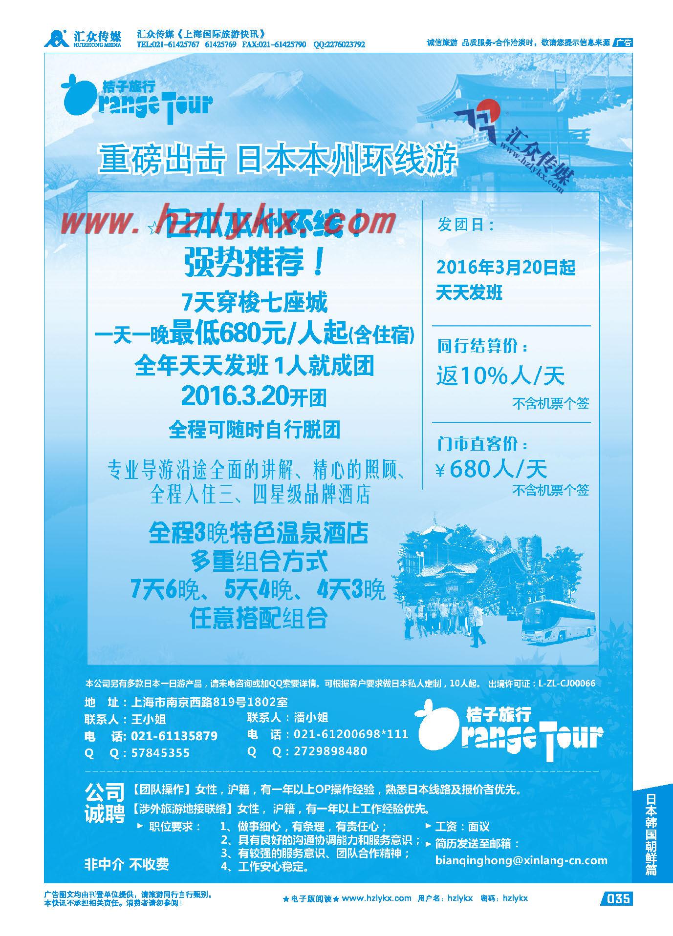 35.杭州新浪国际旅行社