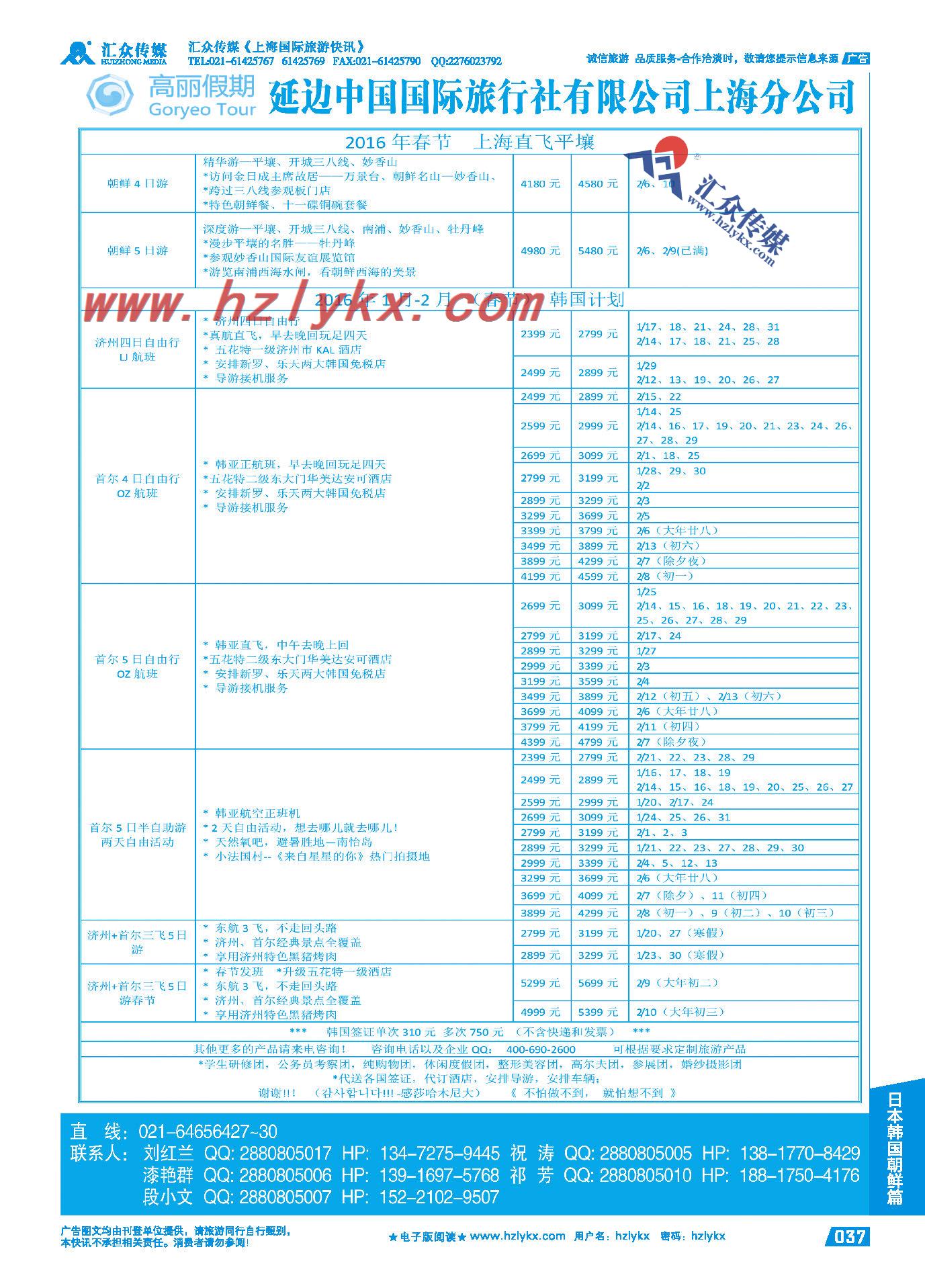 37.高丽假期●延边中国国际旅行社上海分公司
