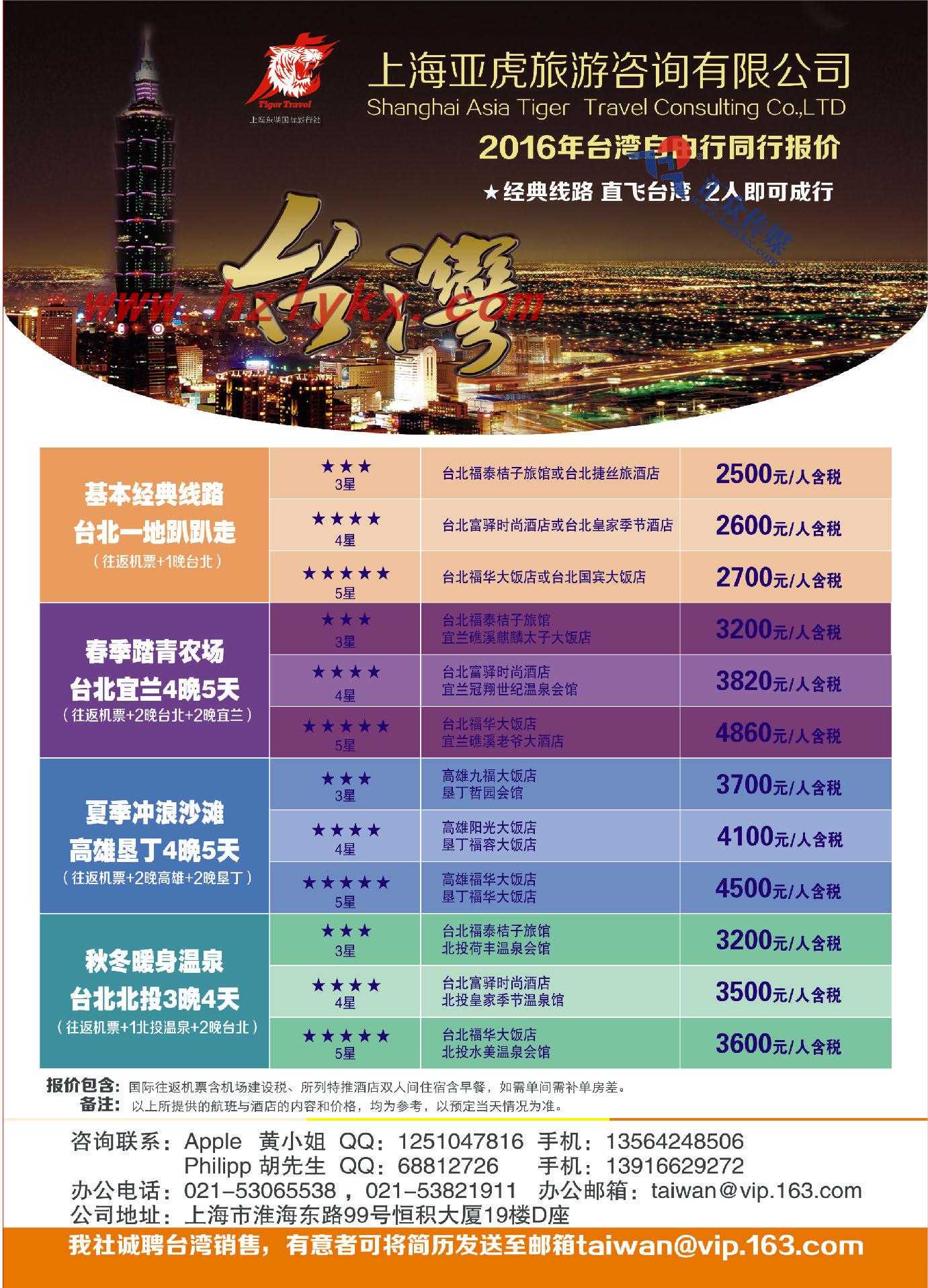 3.亚虎假期-台湾舒适自由行