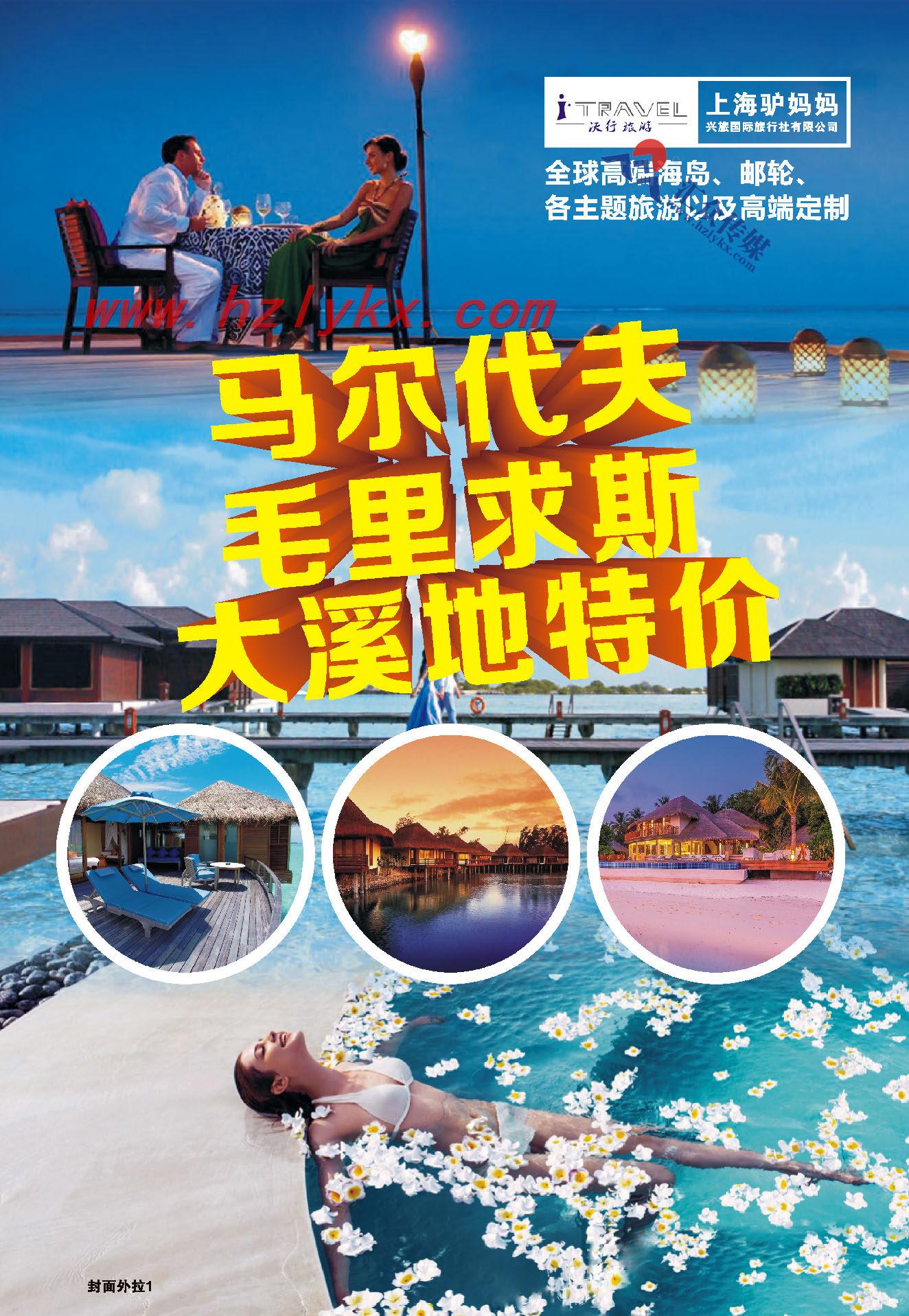 1.驴妈妈沃行旅游